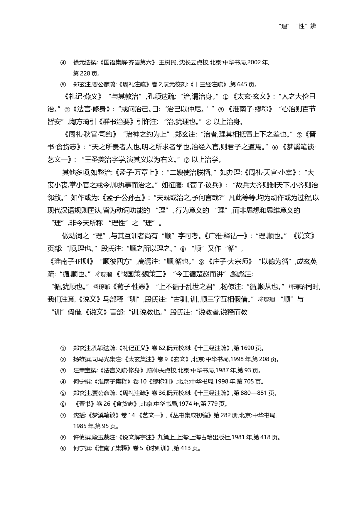 _理_性_辨_张江_第3页