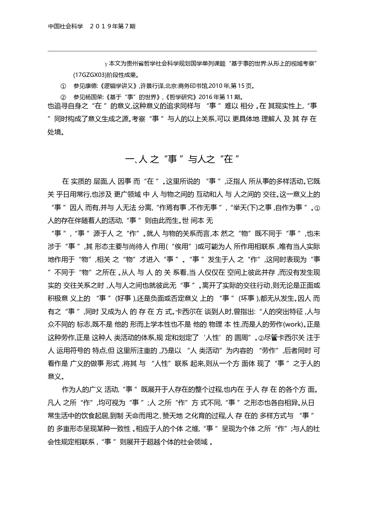 _事_与人的存在_杨国荣_第2页