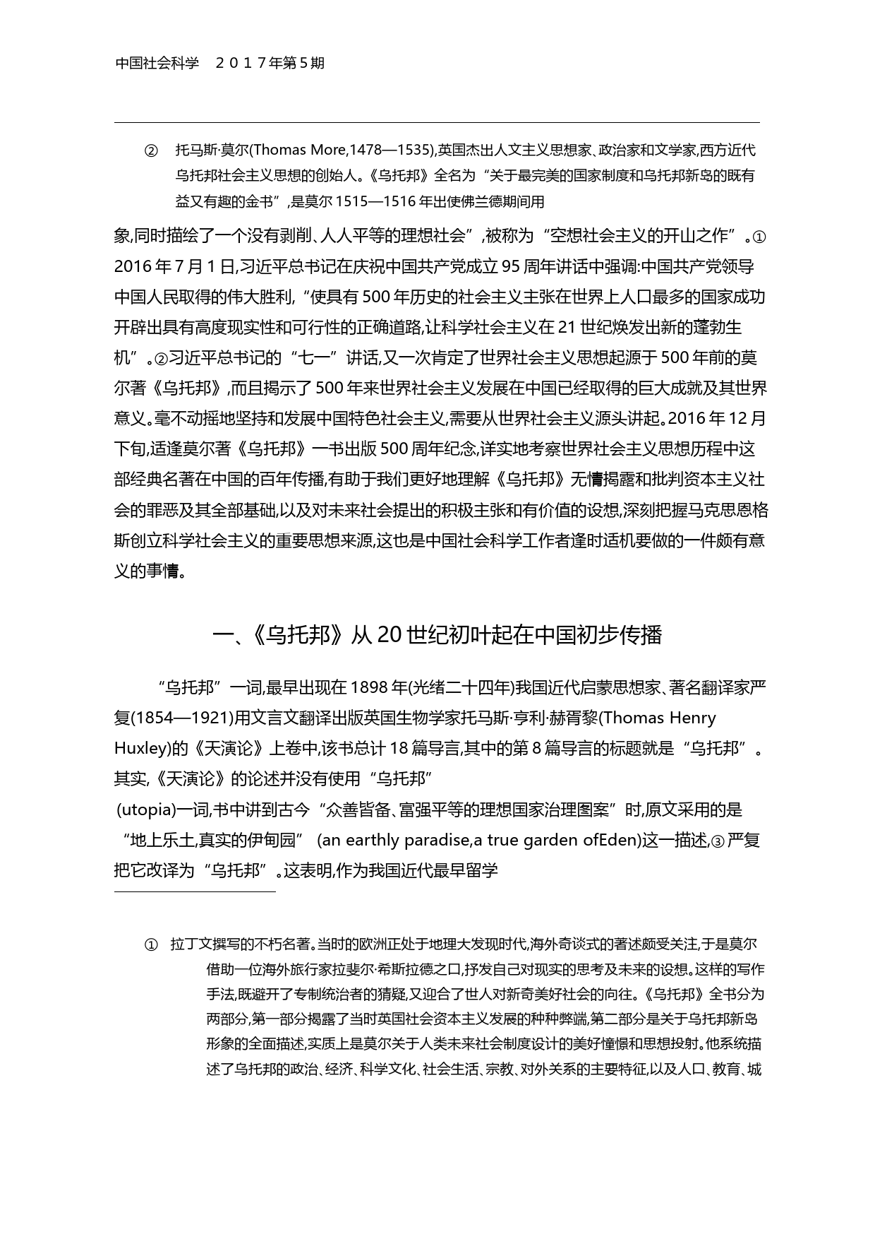 _乌托邦_在中国的百年传播_关于翻译史及其版本的学术考察_高放_第2页