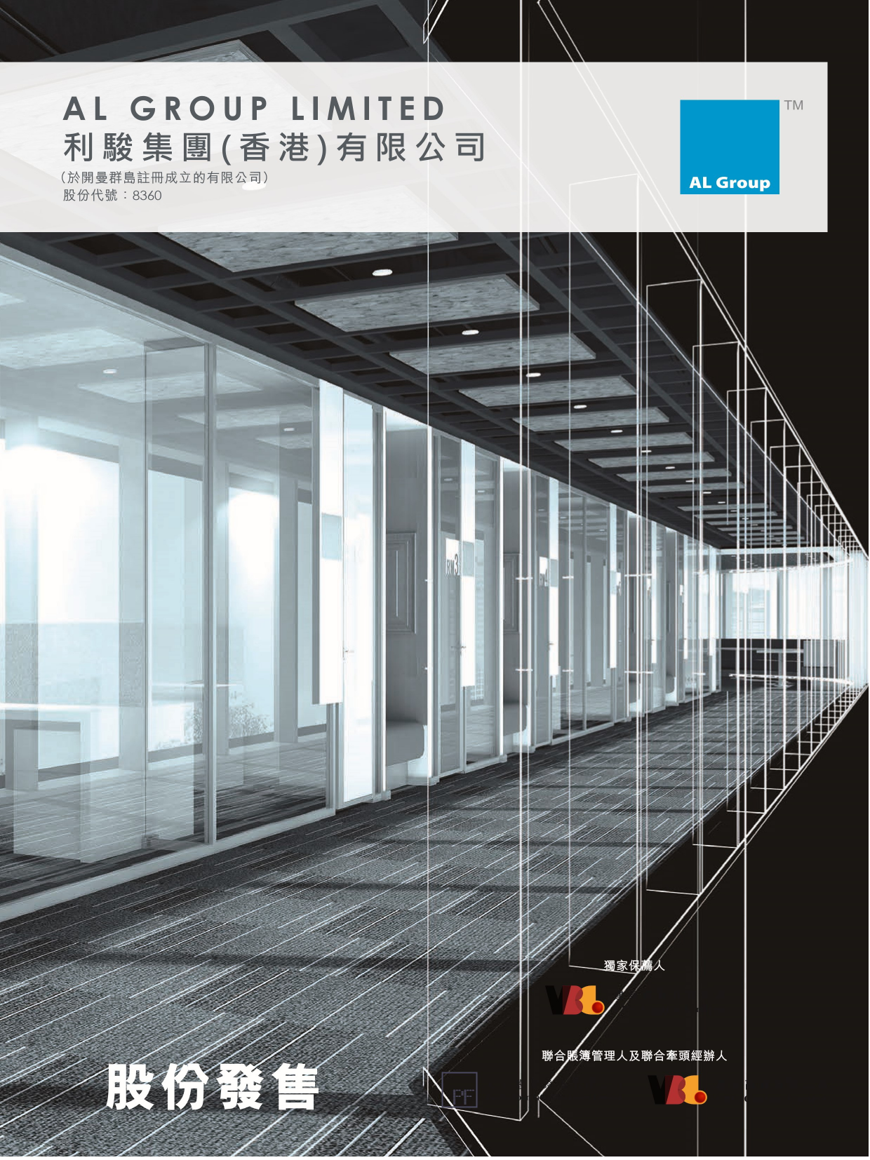 利骏集团（ 香港 ）有限公司招股说明书上市文件-[发售以供认购]_第1页