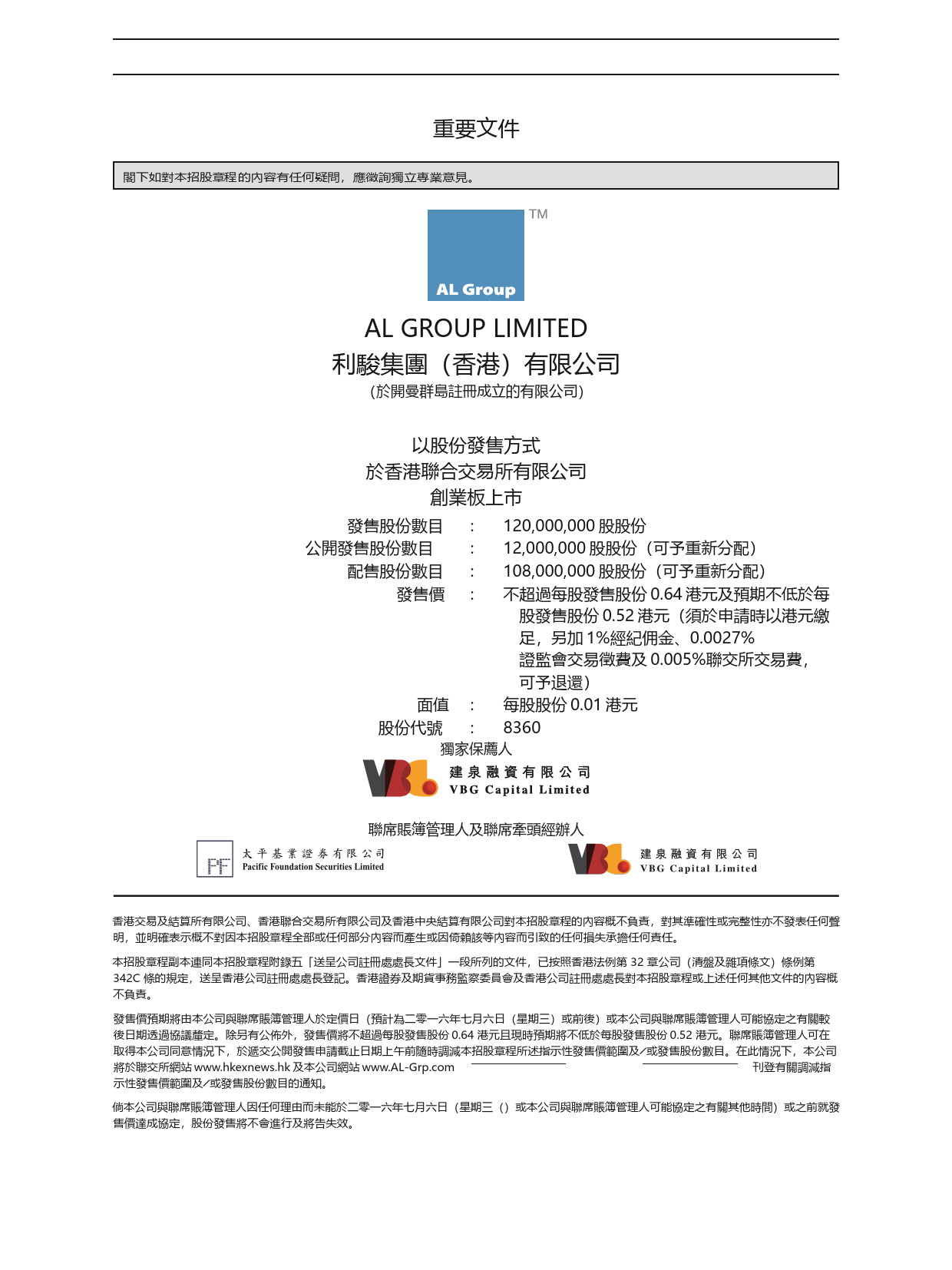 利骏集团（ 香港 ）有限公司招股说明书上市文件-[发售以供认购]_第2页