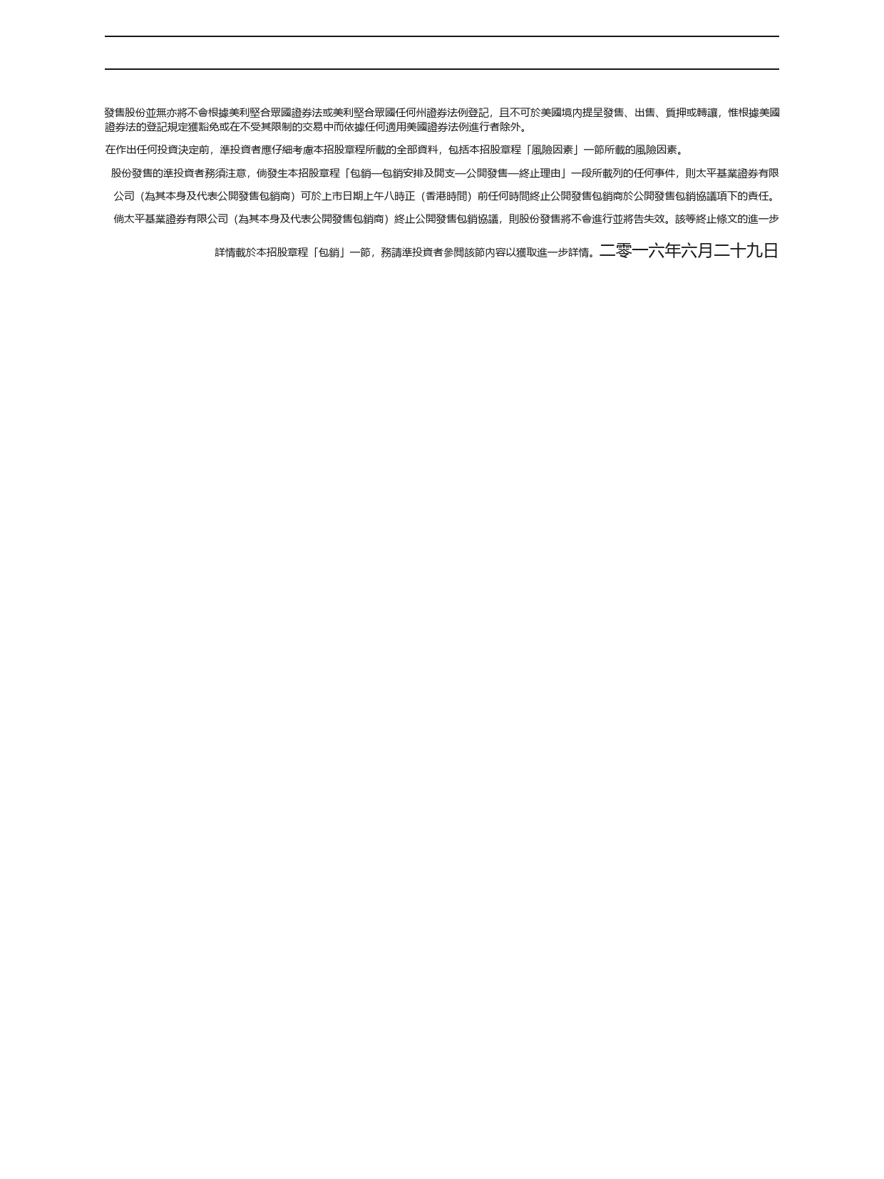 利骏集团（ 香港 ）有限公司招股说明书上市文件-[发售以供认购]_第3页
