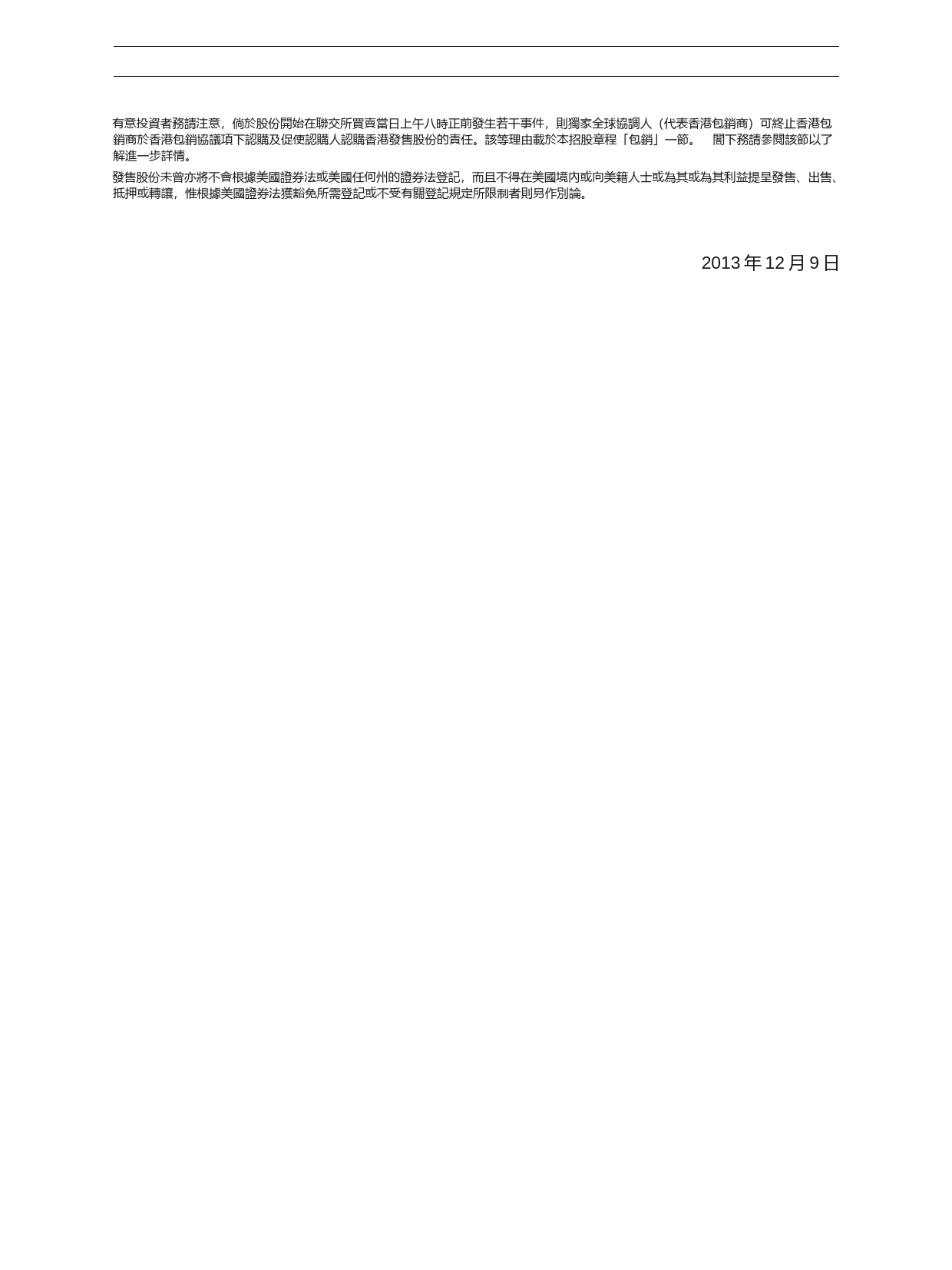 康臣药业集团有限公司招股说明书港股上市文件-[发售以供认购]_第3页