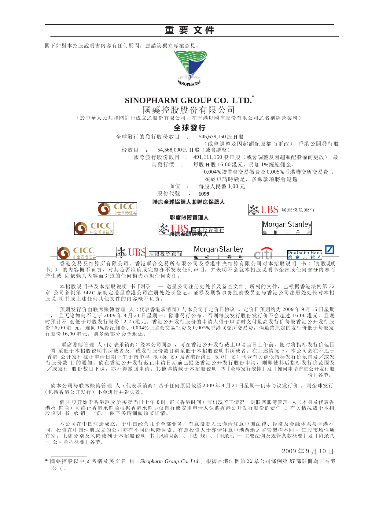 国药控股股份有限公司招股说明书港股上市文件-[发售以供认购]_第3页