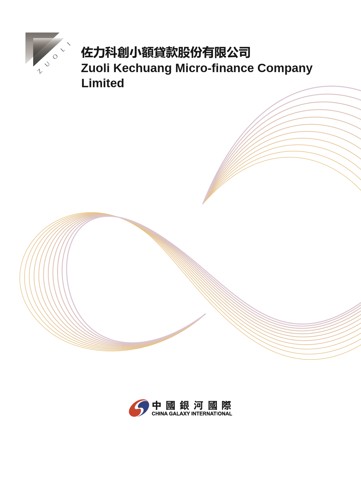 佐力科創小額貸款股份有限公司招股说明书港股上市文件-[发售以供认购]_第1页