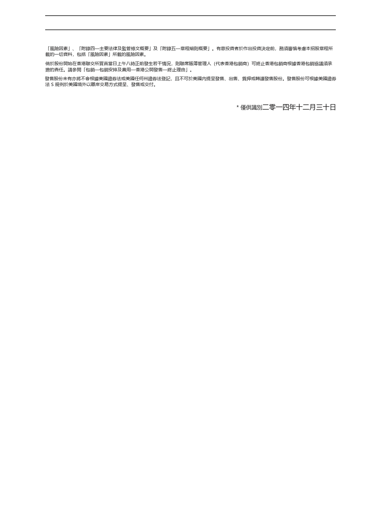 佐力科創小額貸款股份有限公司招股说明书港股上市文件-[发售以供认购]_第3页
