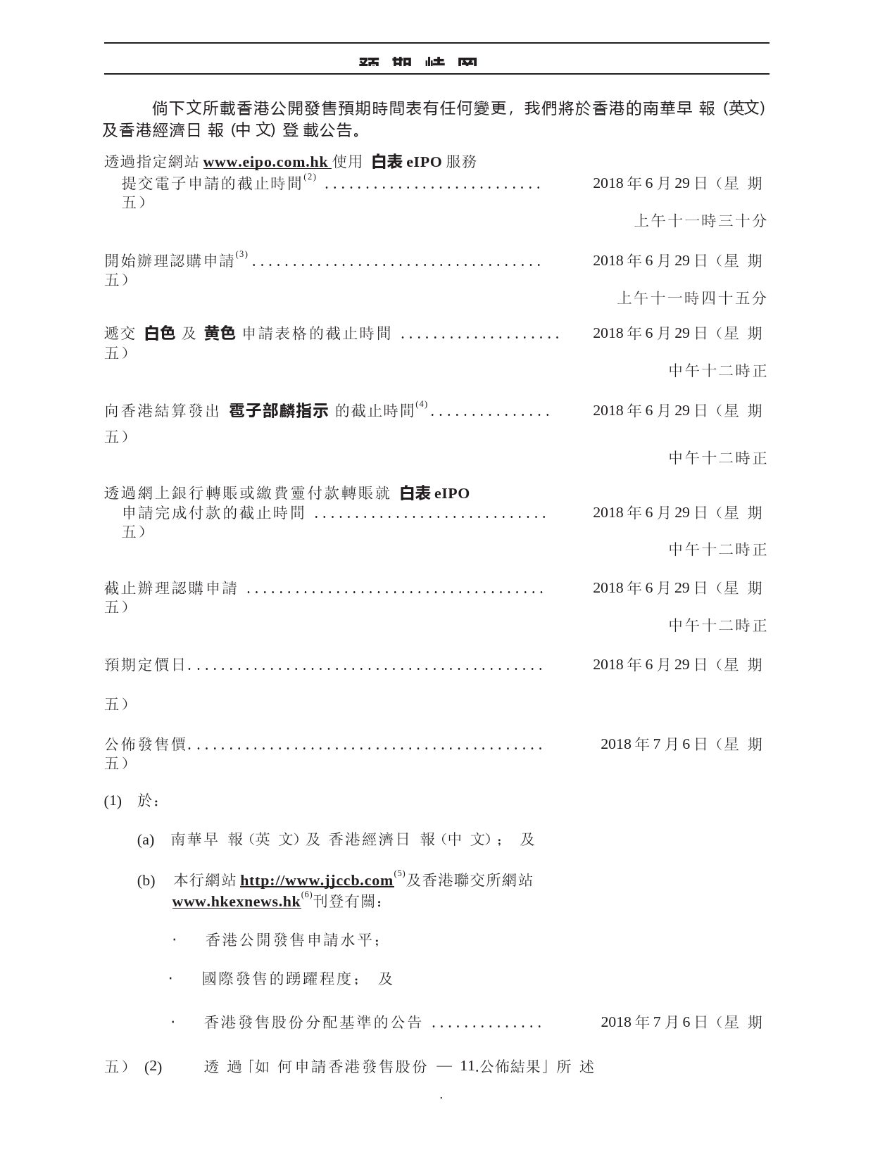 九江银行股份有限公司ltn20180626030_c招股说明书上市文件-[发售以供认购]_第3页