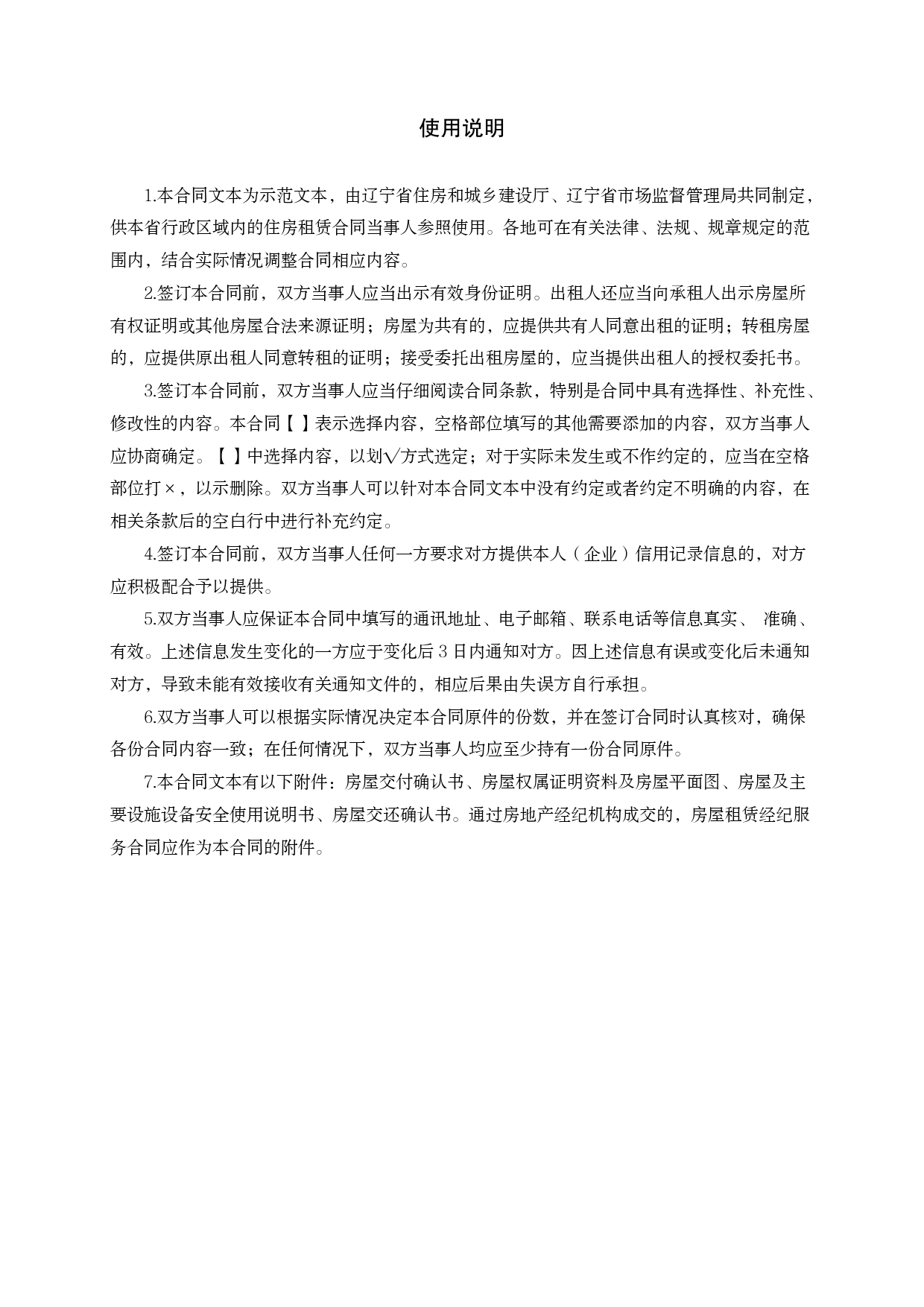 17辽宁省住房租赁合同示范文本[1]_第2页