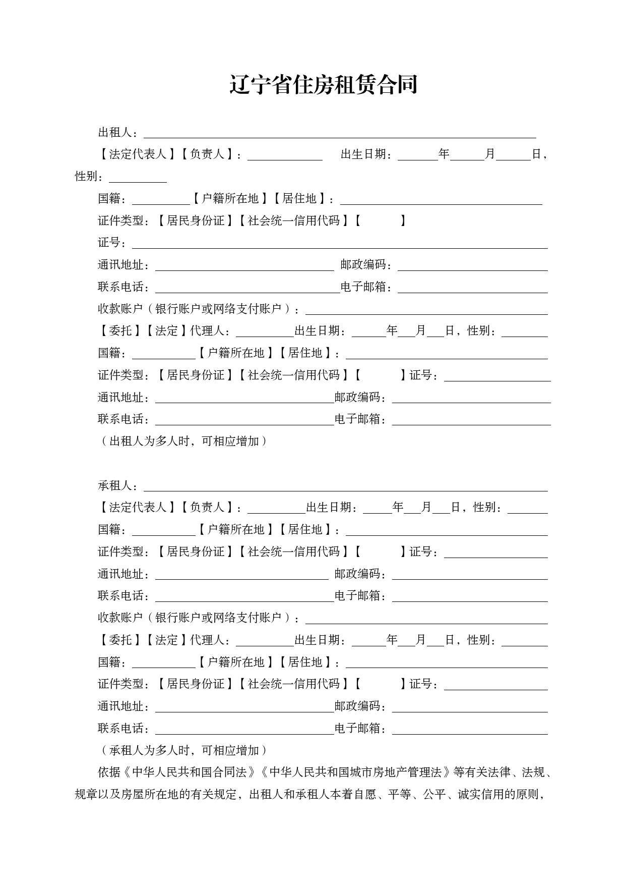 17辽宁省住房租赁合同示范文本[1]_第3页