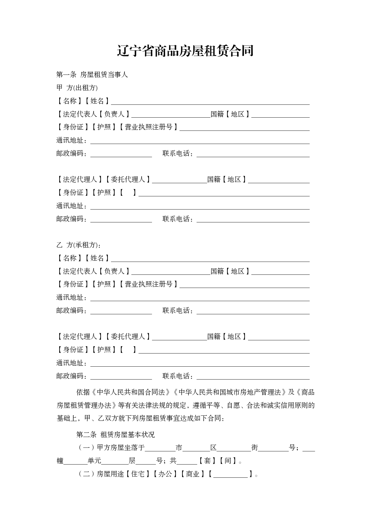 11.辽宁省商品房屋租赁合同（示范文本）[1]_第3页