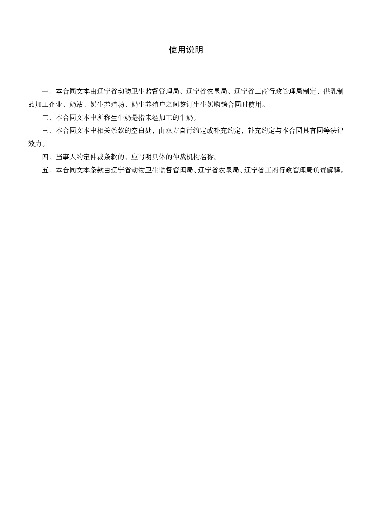 8.辽宁省生牛奶购销合同示范文本[1]_第2页
