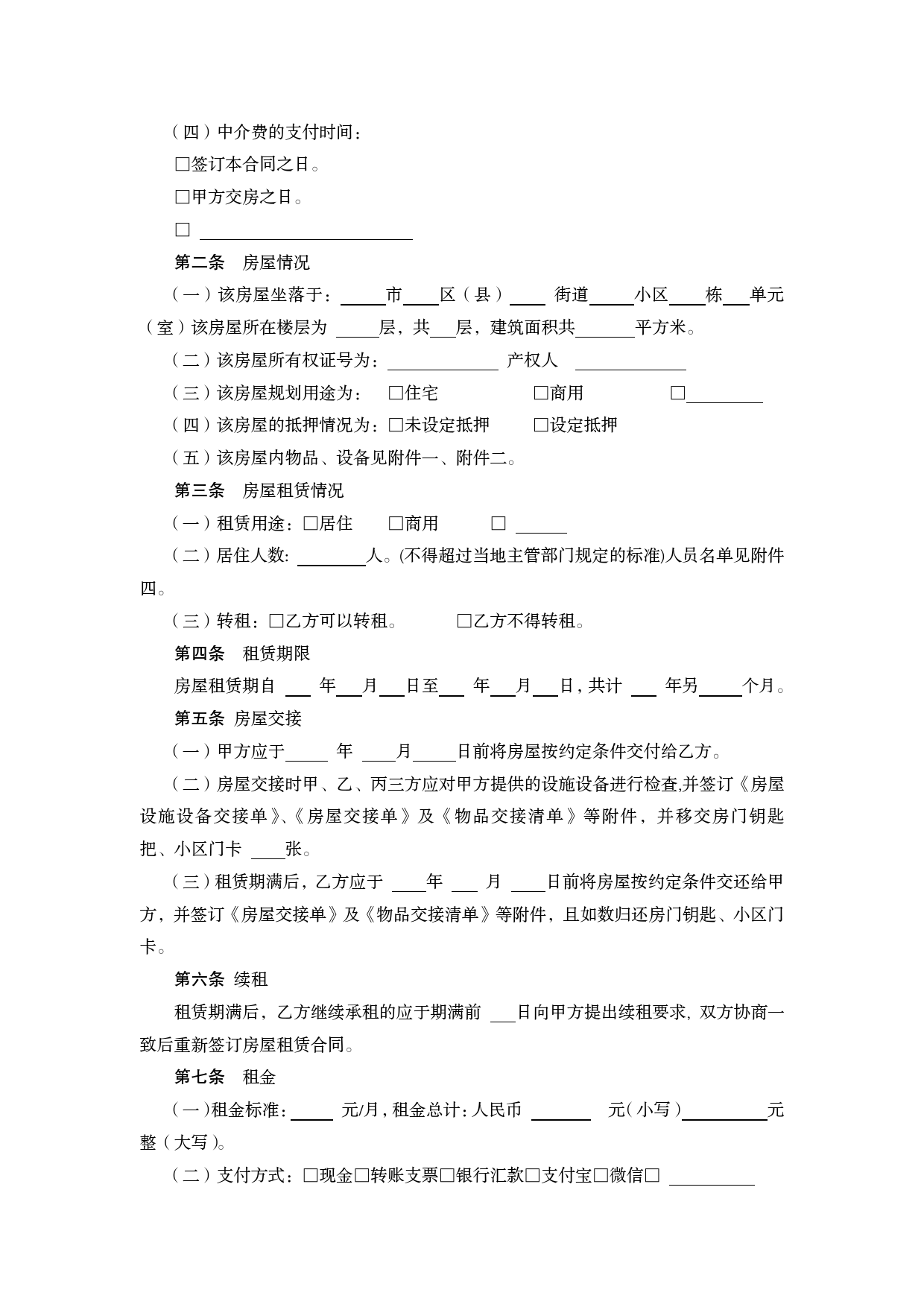 江苏省房屋租赁居间合同示范文本[1]_第2页