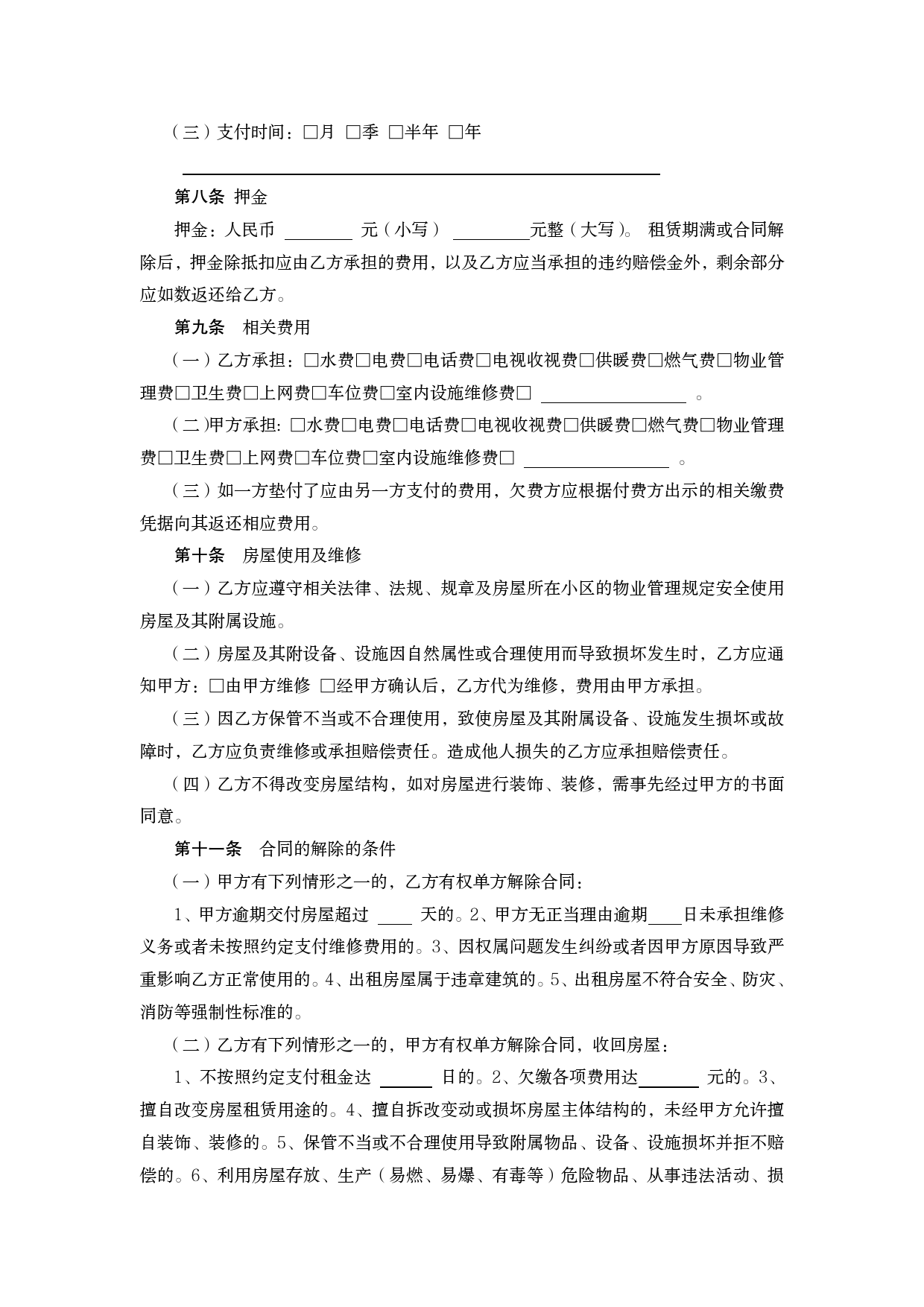 江苏省房屋租赁居间合同示范文本[1]_第3页