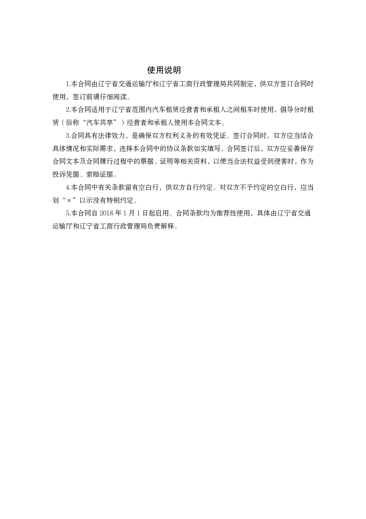 15.辽宁省汽车租赁合同示范文本[1]_第2页
