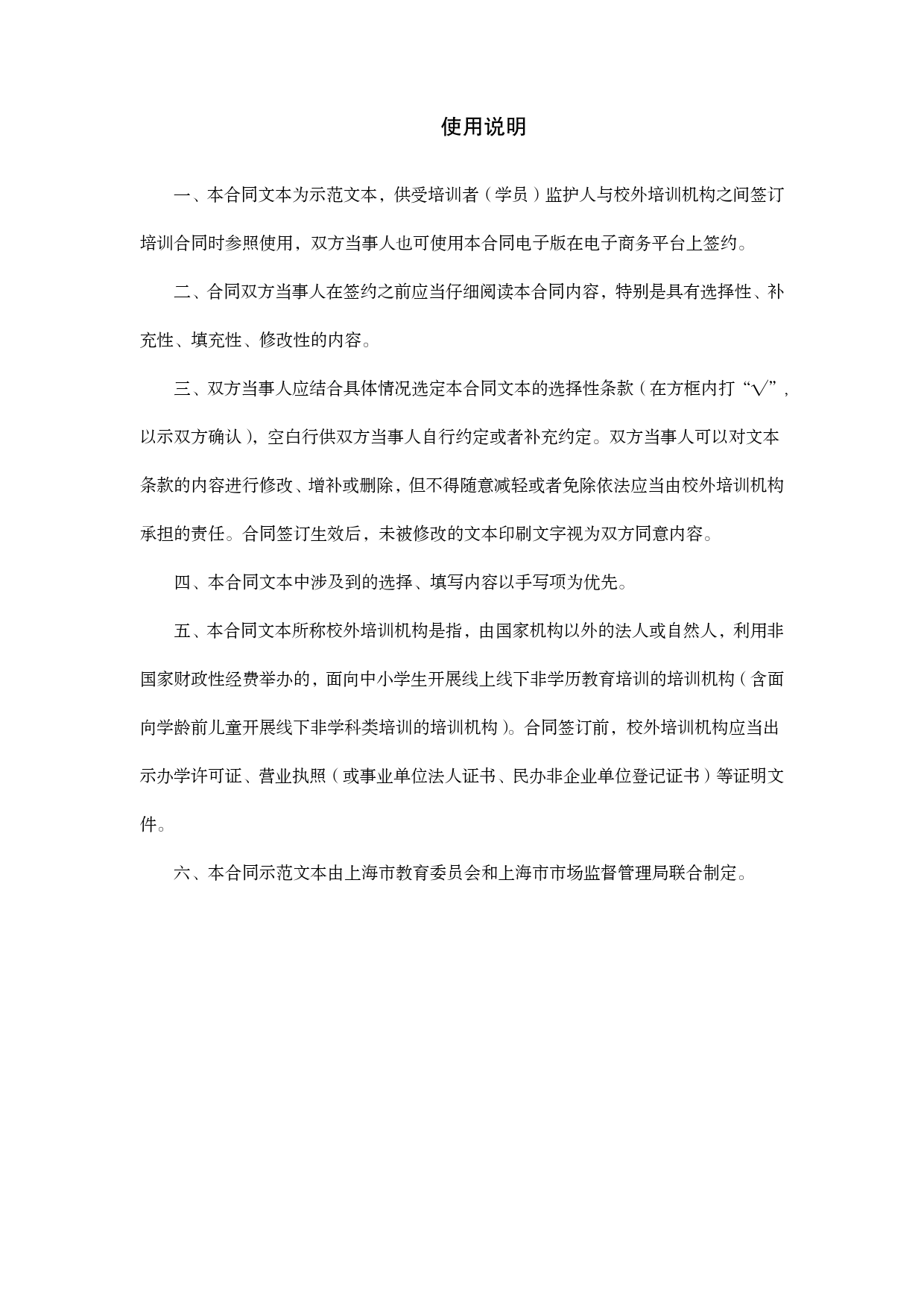 中小学生校外培训服务合同-修订[1]_第2页