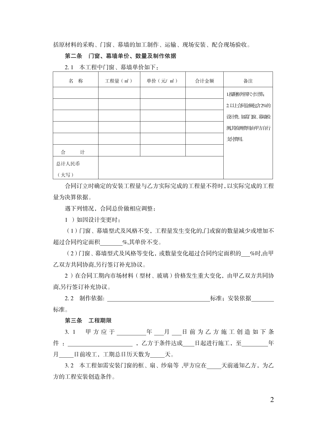 38.天津市建筑门窗幕墙专业分包合同[1]_第3页