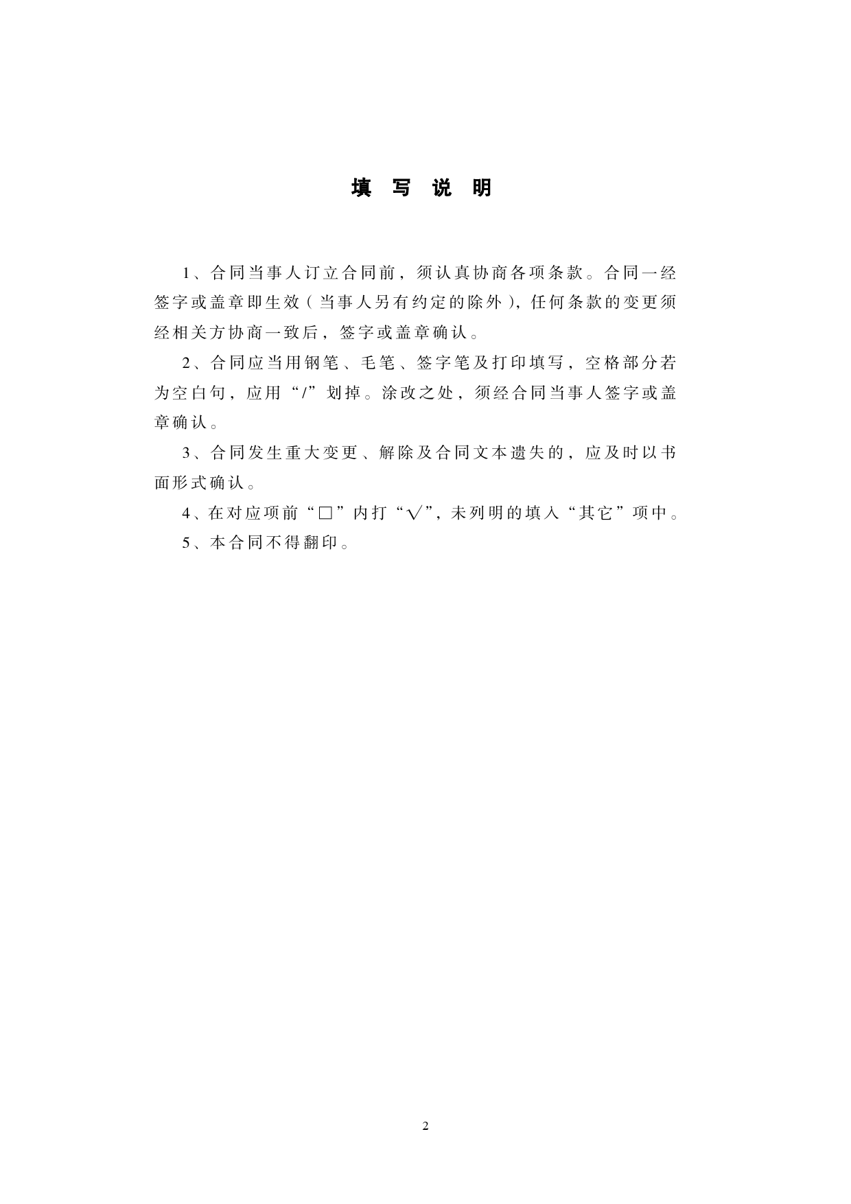 32.天津市家庭服务合同（中介）[1]_第2页