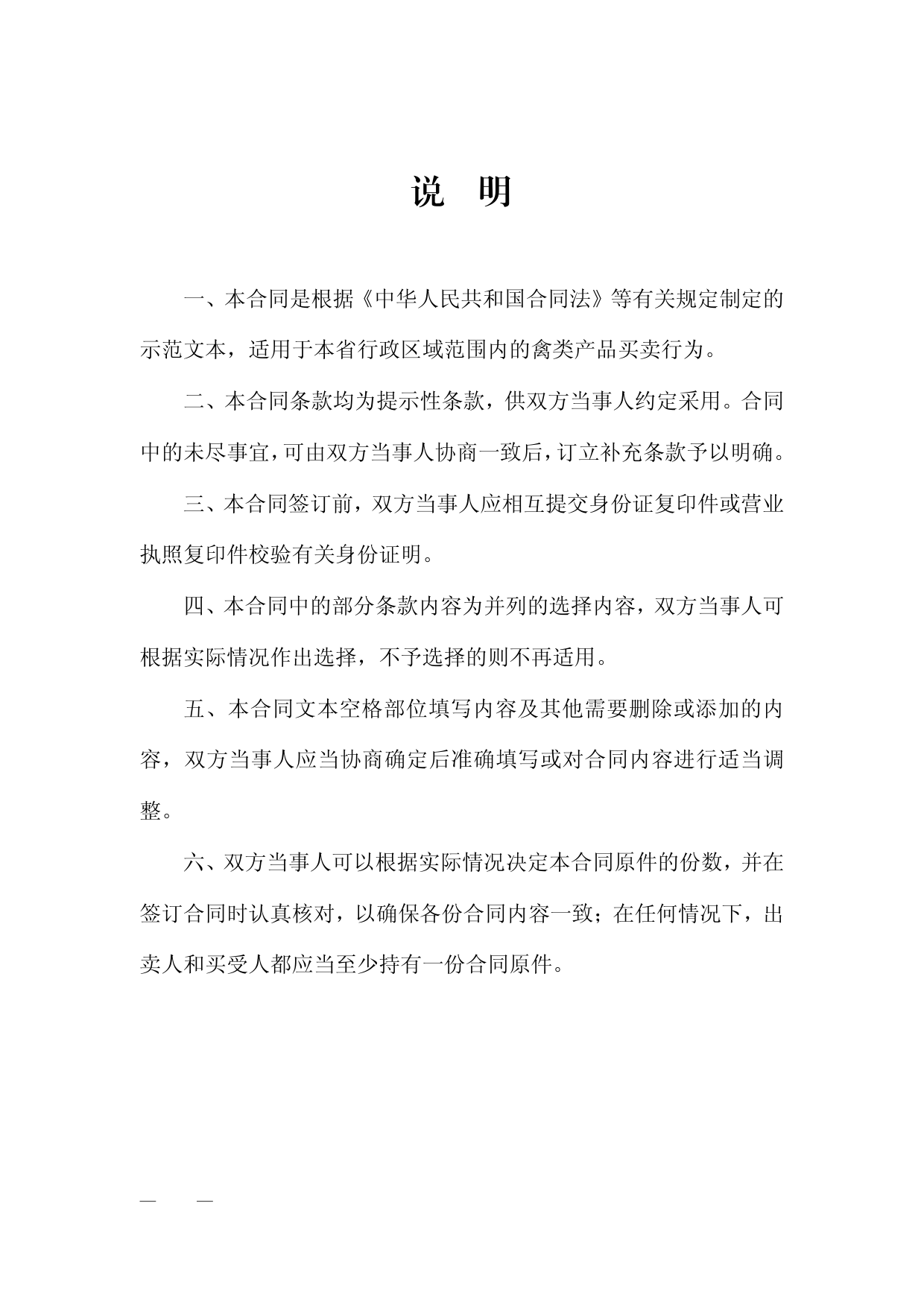 山西省禽类产品买卖合同[1]_第2页