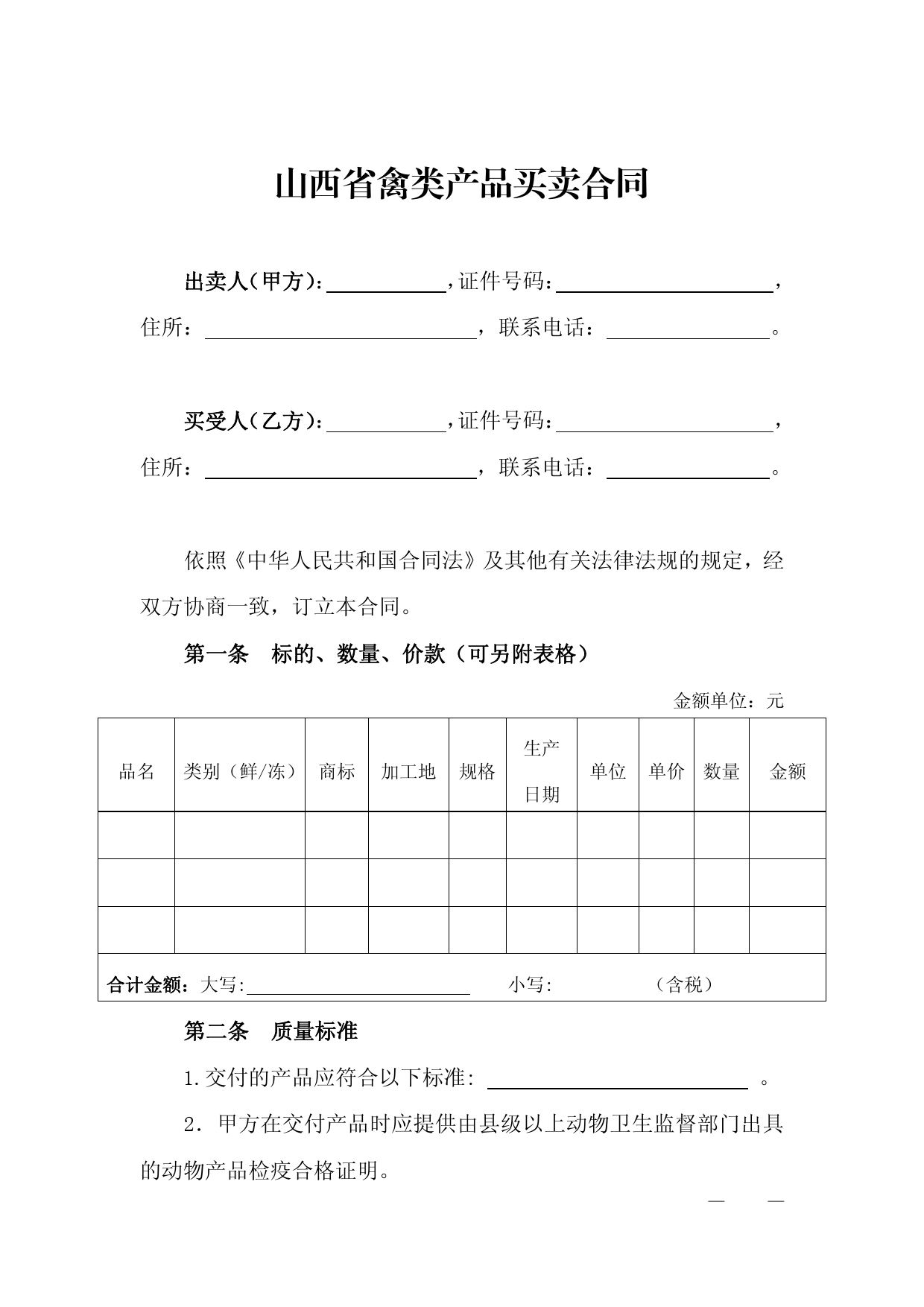 山西省禽类产品买卖合同[1]_第3页