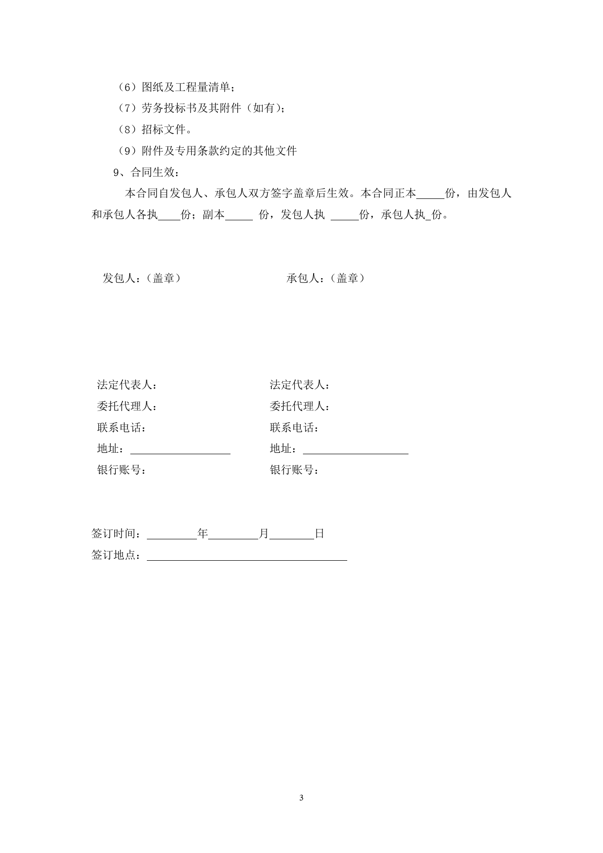 1.2013年版《广州市房屋建筑和市政基础设施工程劳务分包合同》（穗建筑[2013]103号）附件[1]_第3页