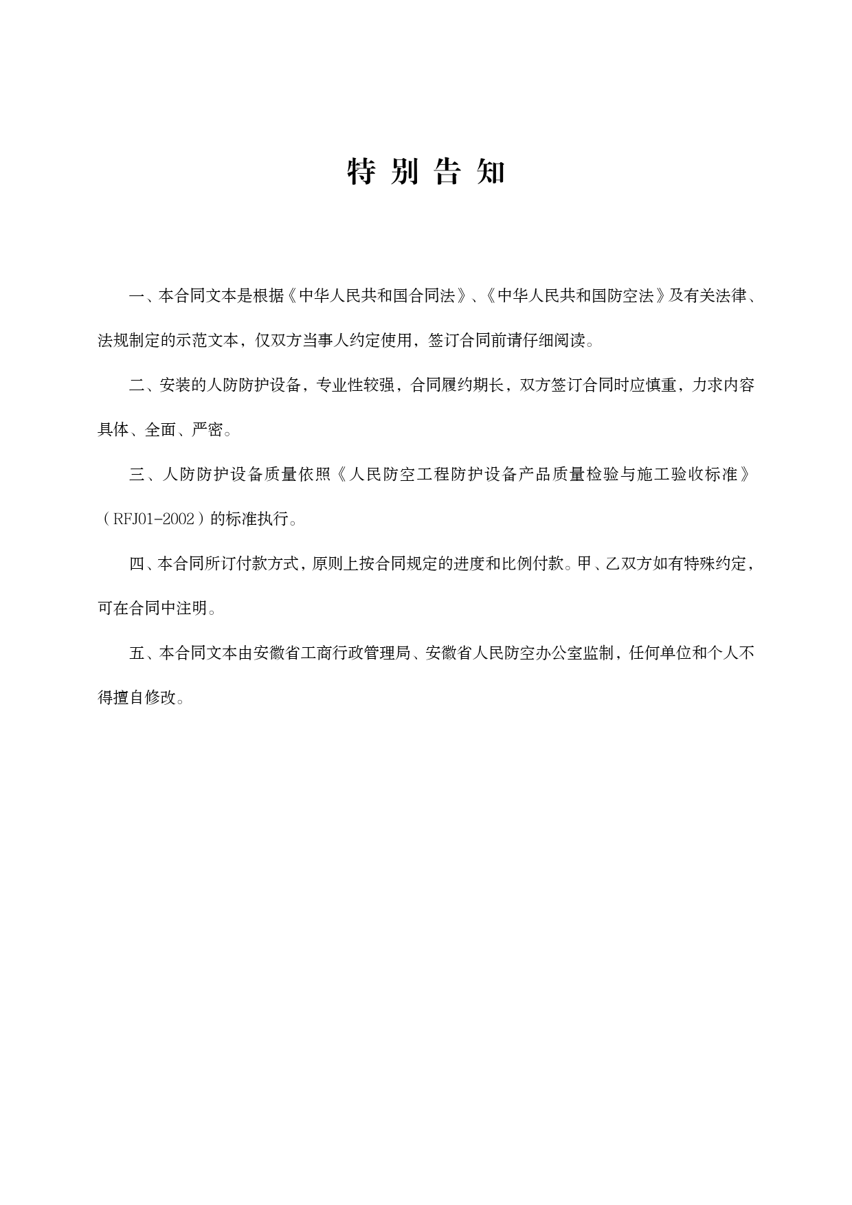 安徽省人防工程防护设备制作安装合同[1]_第2页