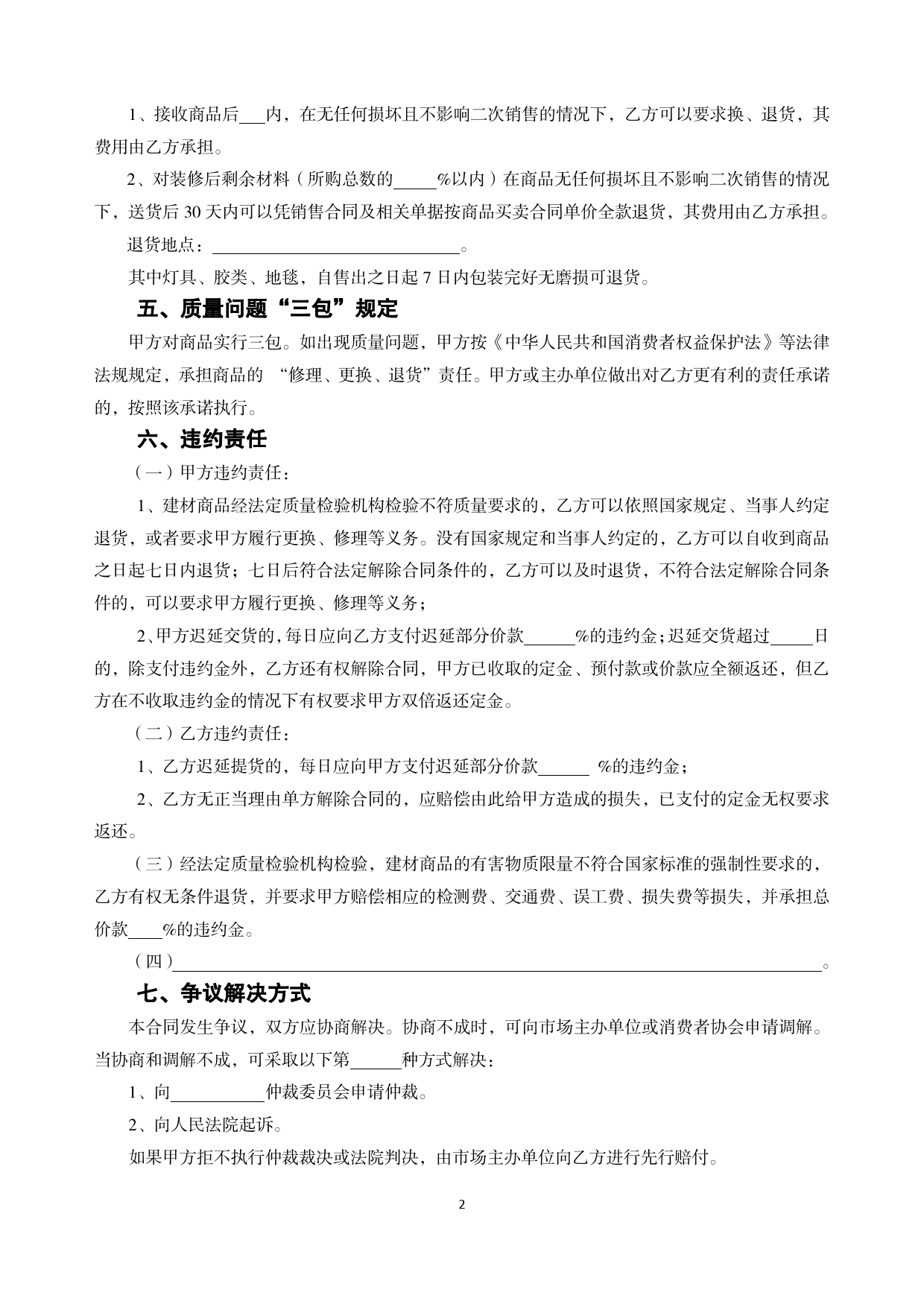 34.天津市建材商品买卖合同[1]_第2页