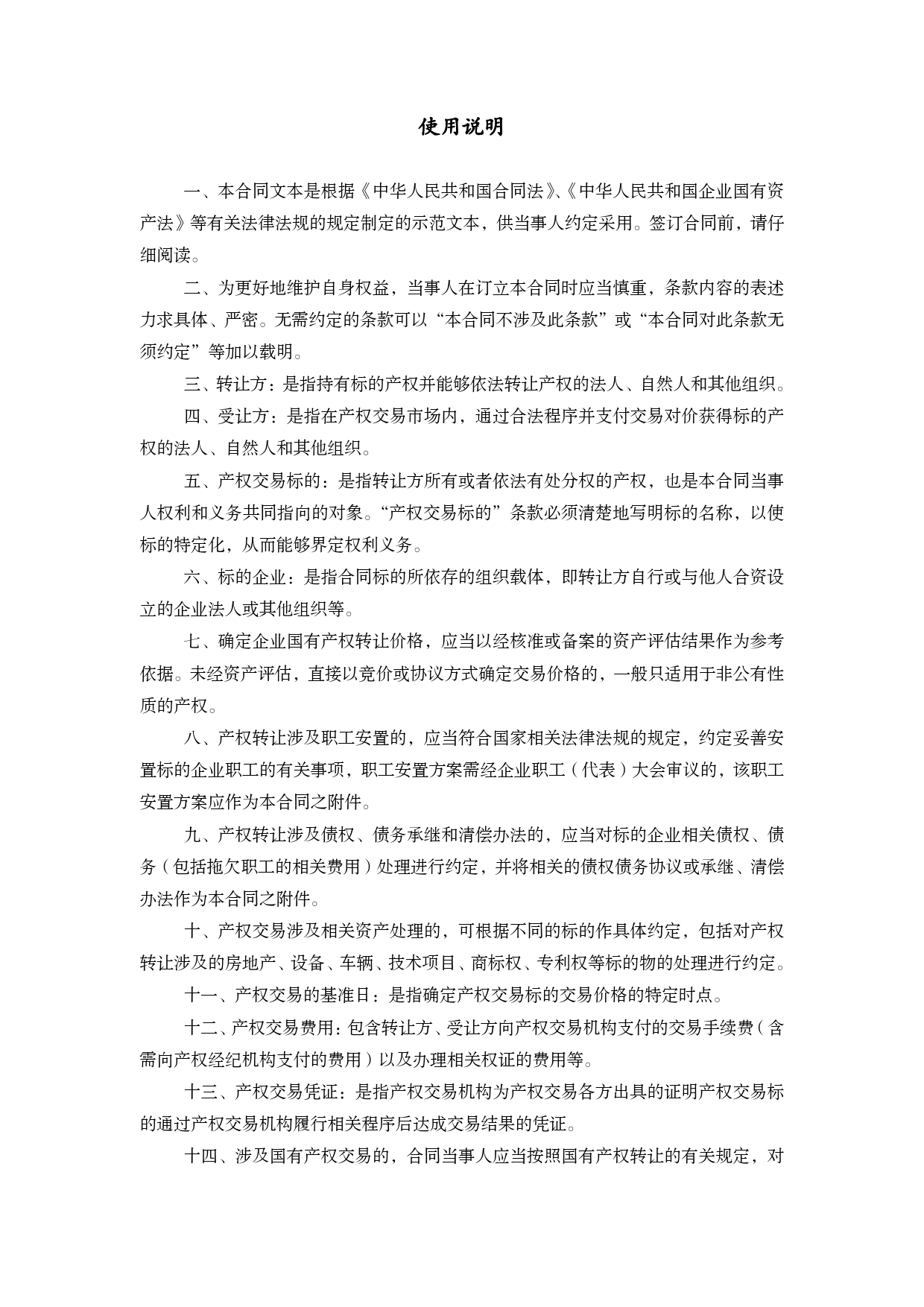 上海市产权交易合同2011版[1]_第2页
