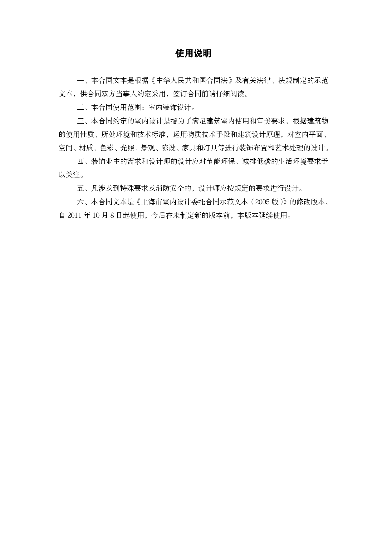 上海市室内设计合同2011版[1]_第2页