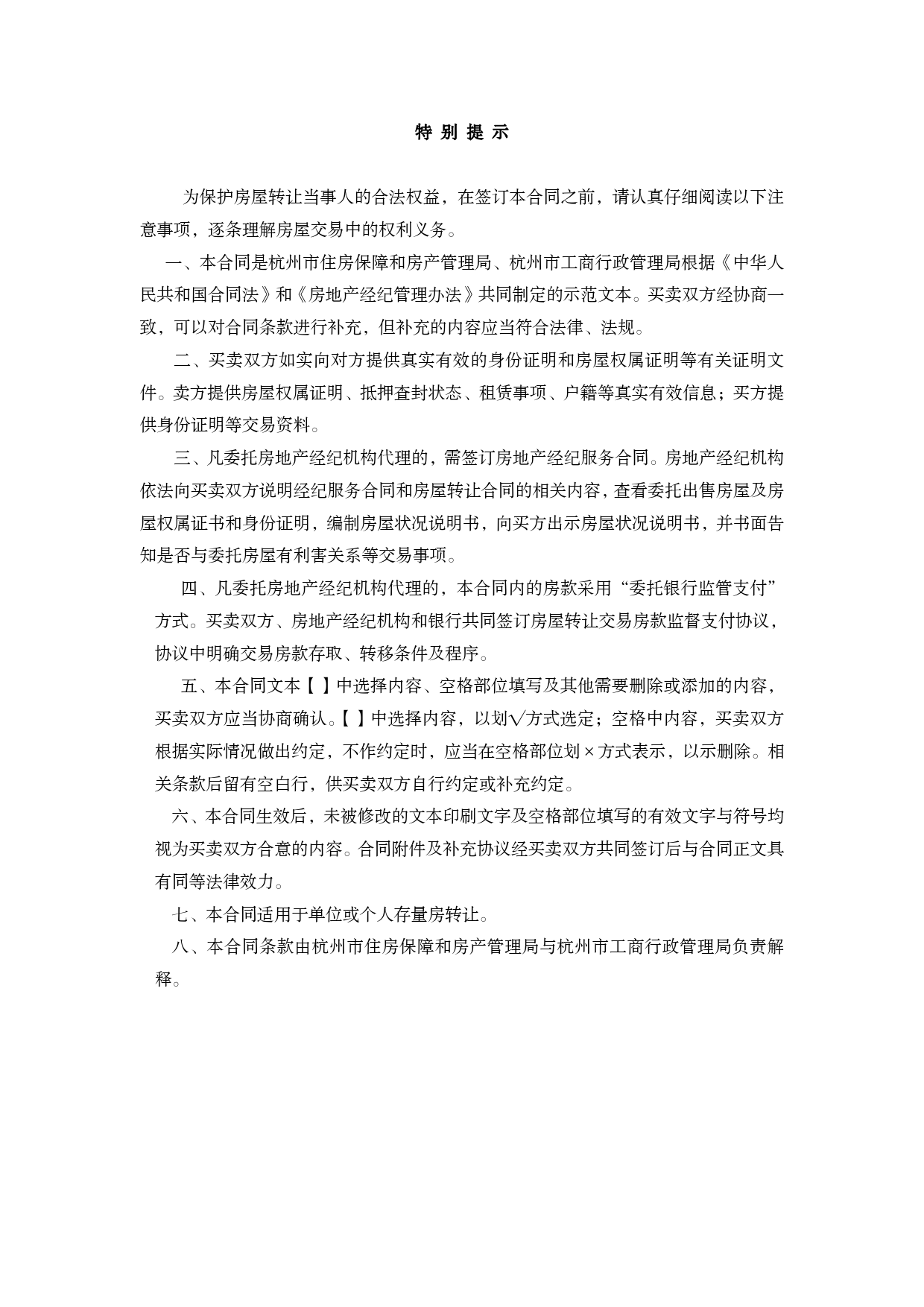 杭州市房屋转让合同[1]_第2页