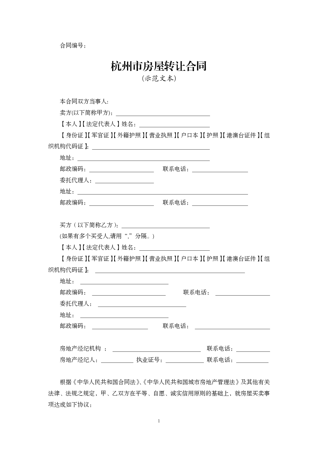 杭州市房屋转让合同[1]_第3页