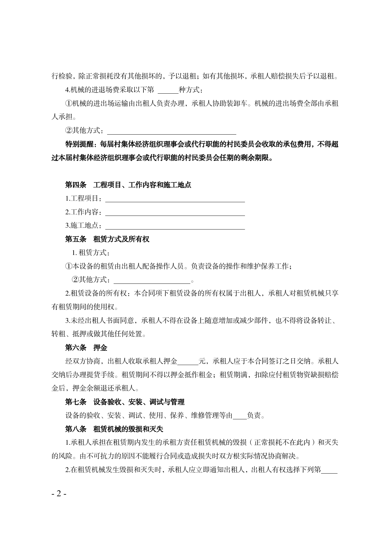 43.天津市农村集体机械设备租赁合同[1]_第2页