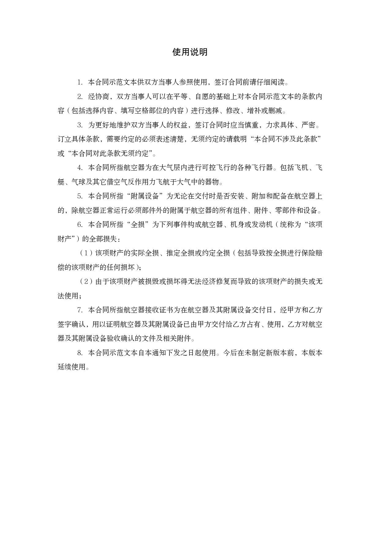 上海市航空器融资租赁合同 示范文本 （2013版）[1]_第2页