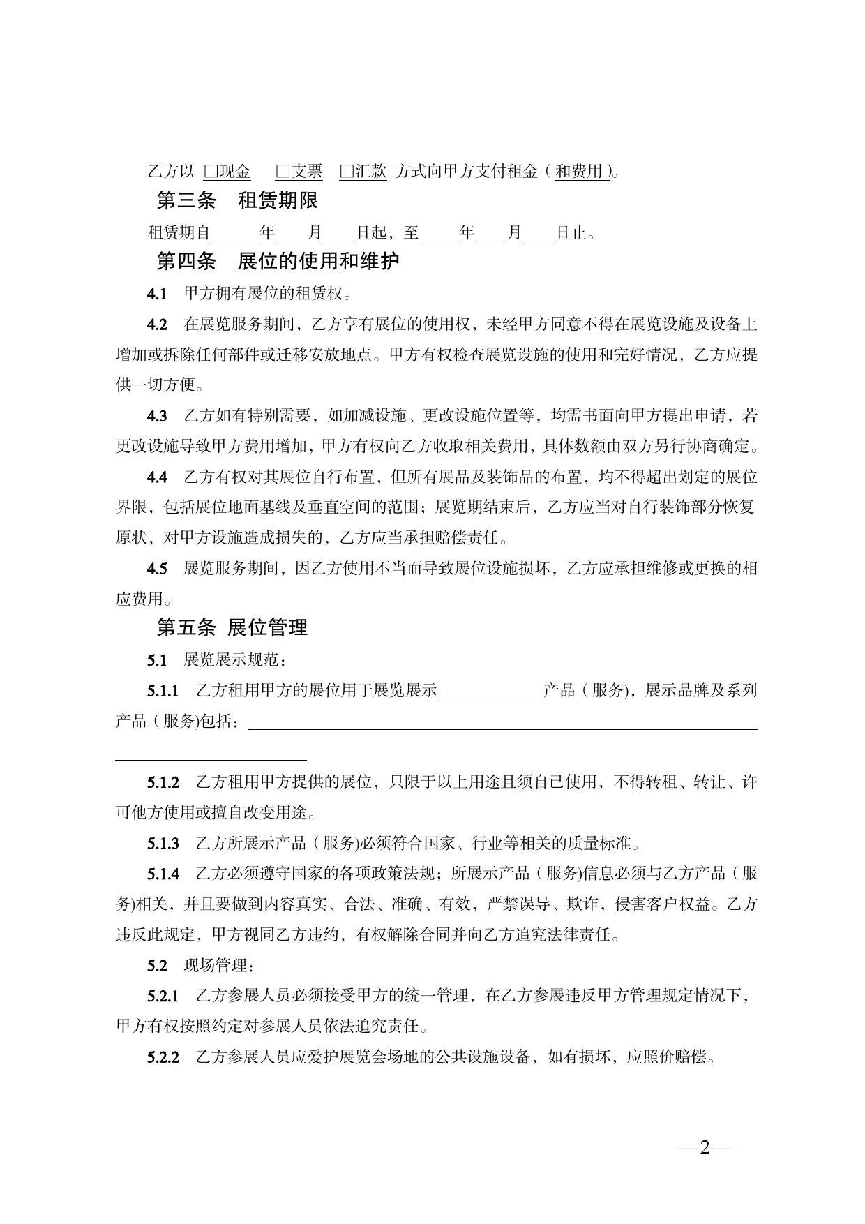 63.天津市展览会招商合同[1]_第2页