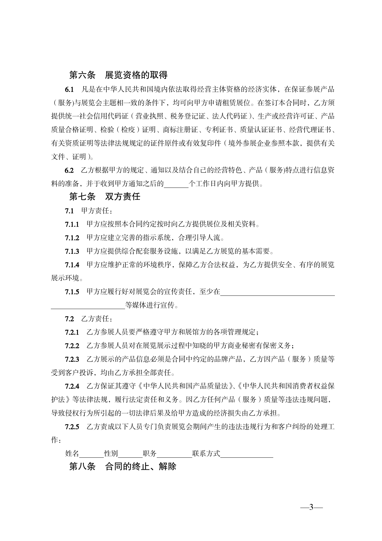 63.天津市展览会招商合同[1]_第3页