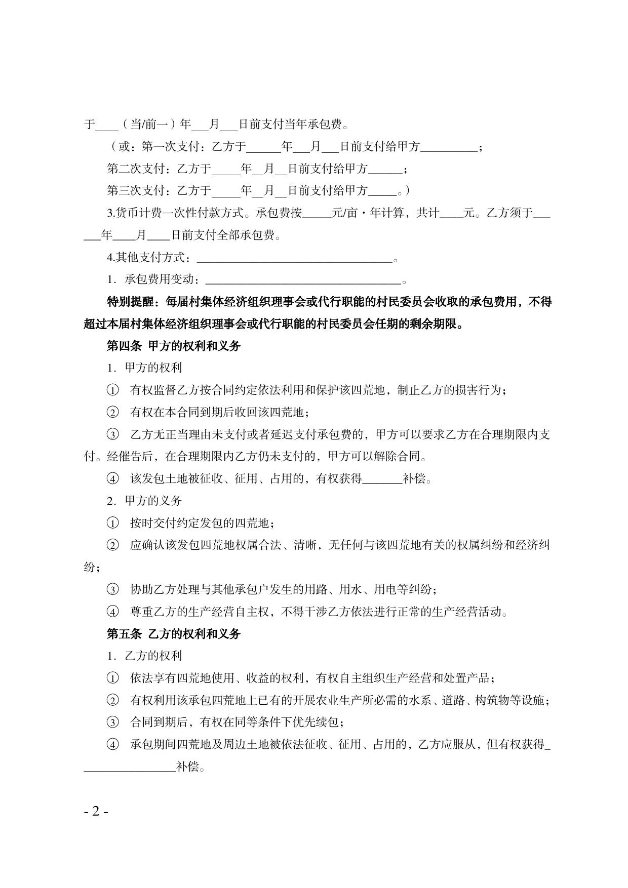 45.天津市农村集体资源性资产（四荒地）承包合同[1]_第2页