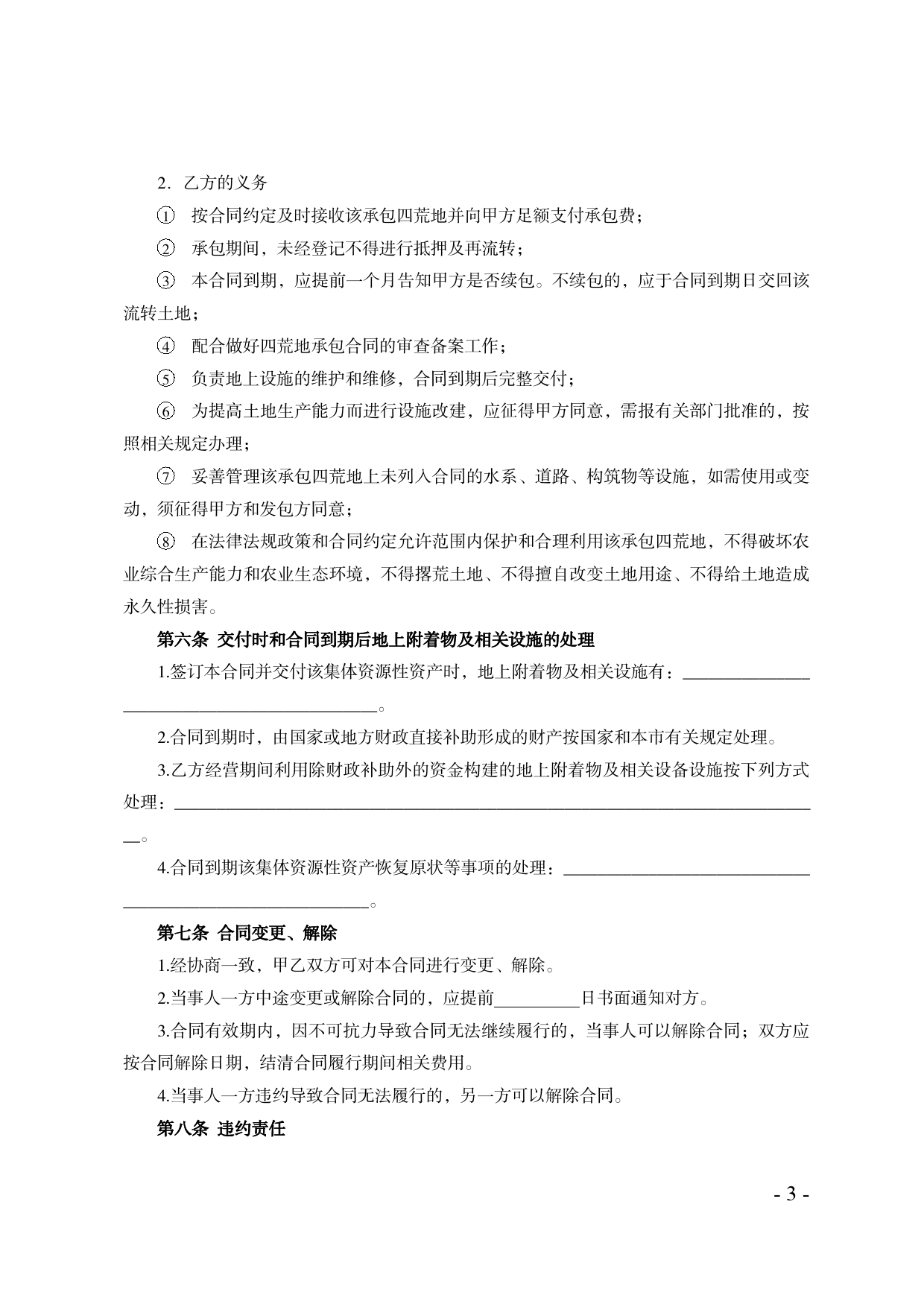 45.天津市农村集体资源性资产（四荒地）承包合同[1]_第3页