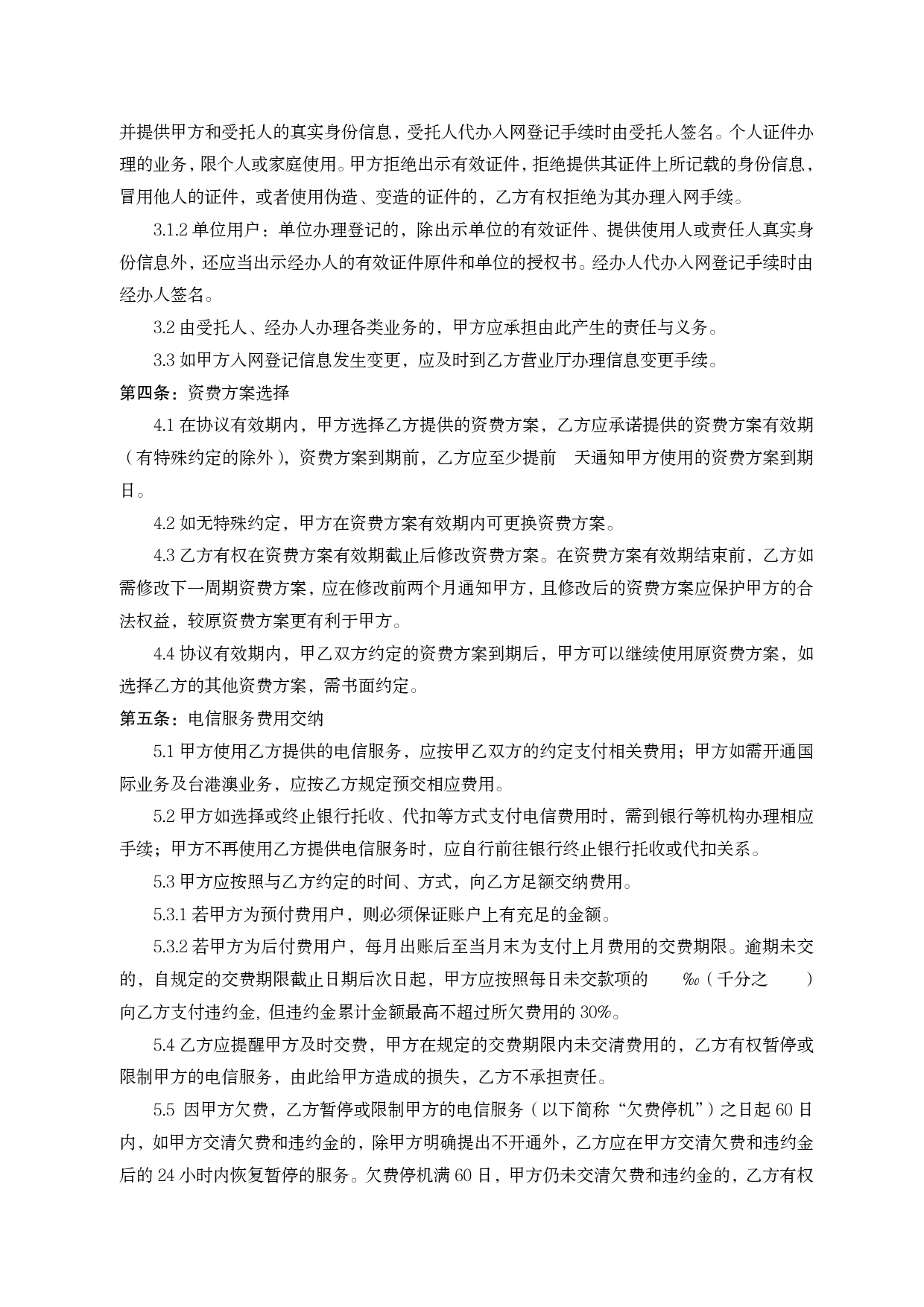 安徽省电信业服务协议示范文本[1]_第2页