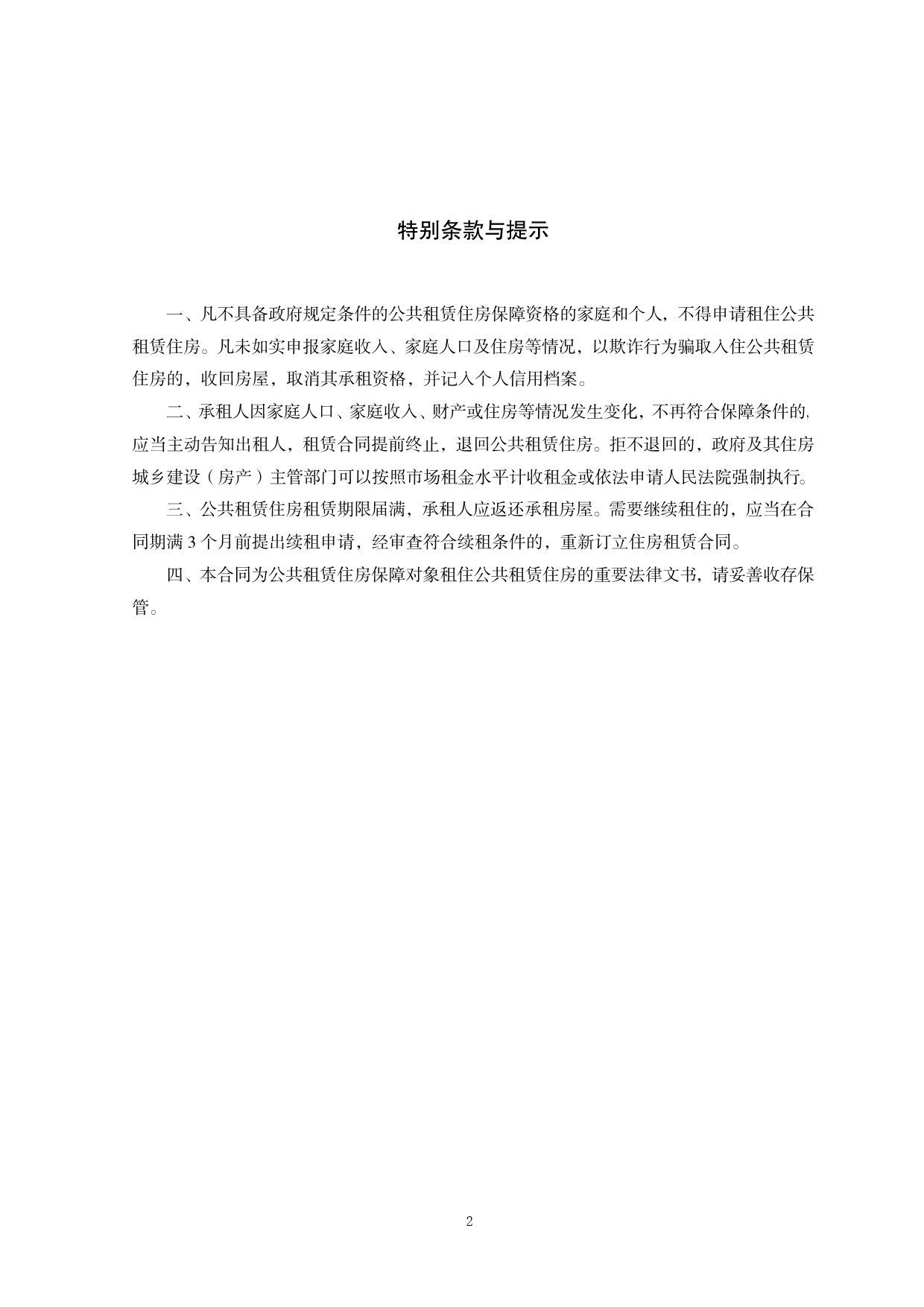 青海市场监管局参与制定-青海省公共租赁住房租赁合同[1]_第2页