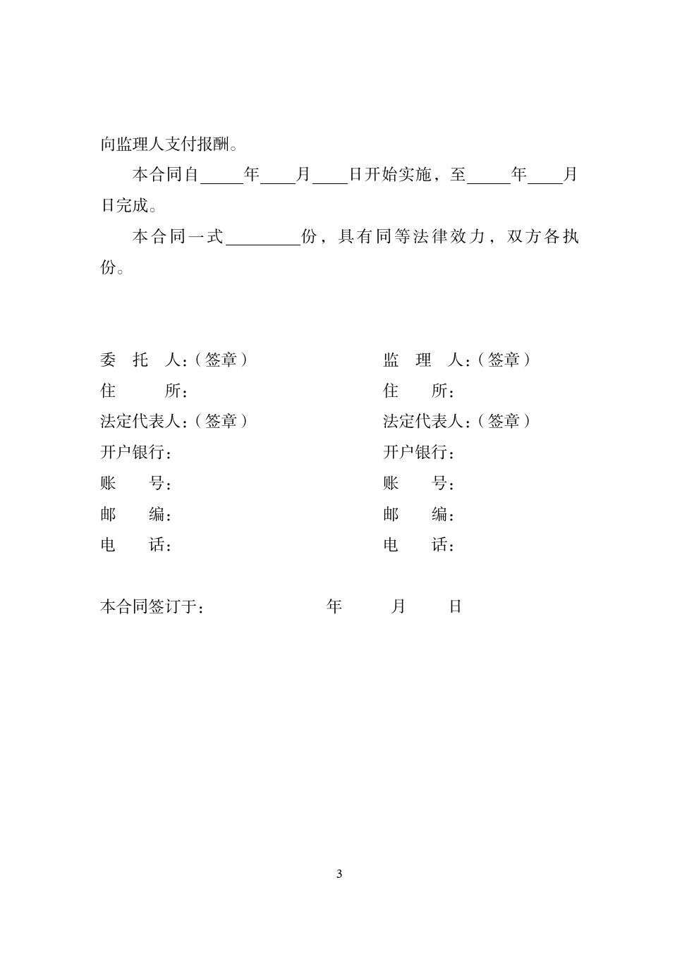 37.天津市建设工程委托监理合同[1]_第3页