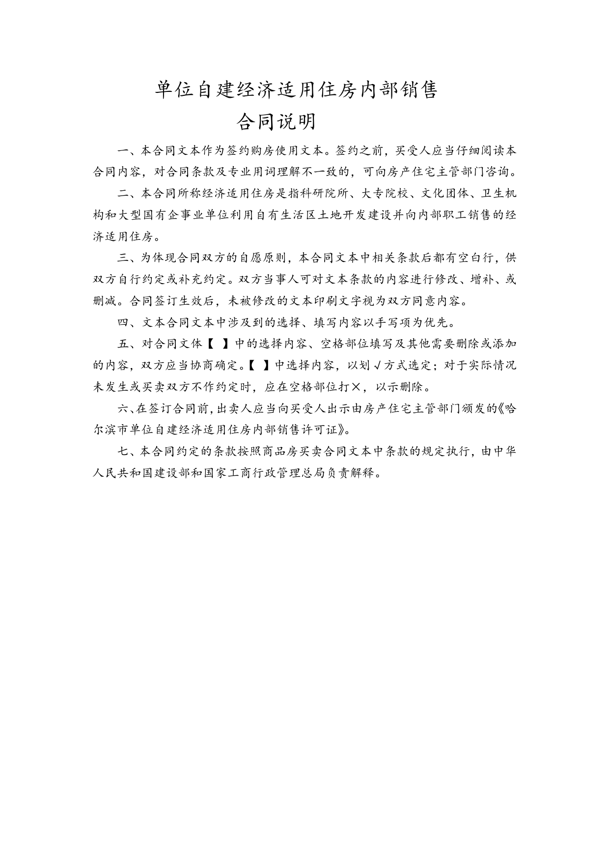哈尔滨市单位自建经济适用住房内销合同书[1]_第2页