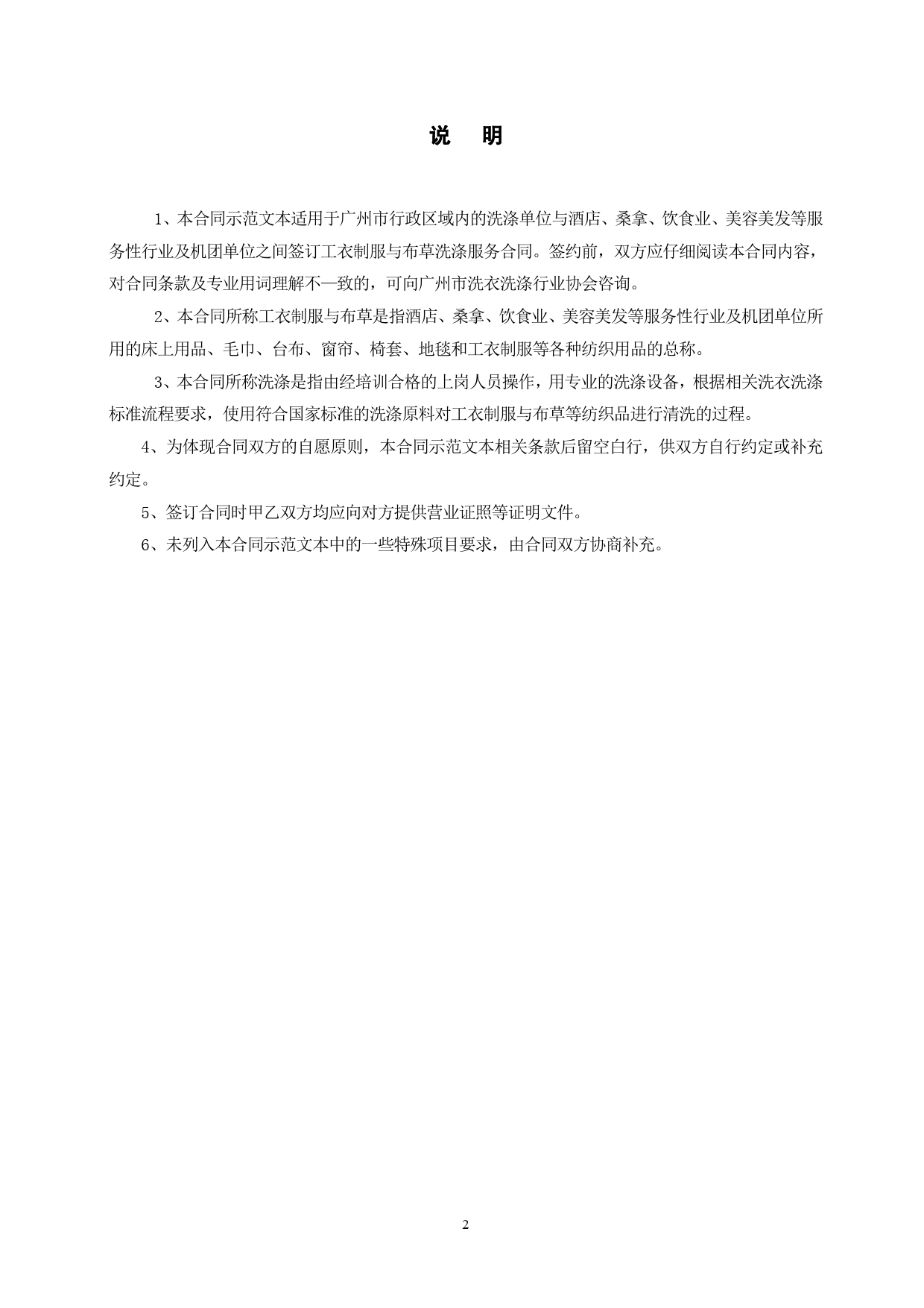 4.广州市工衣制服与布草洗涤服务合同[1]_第2页
