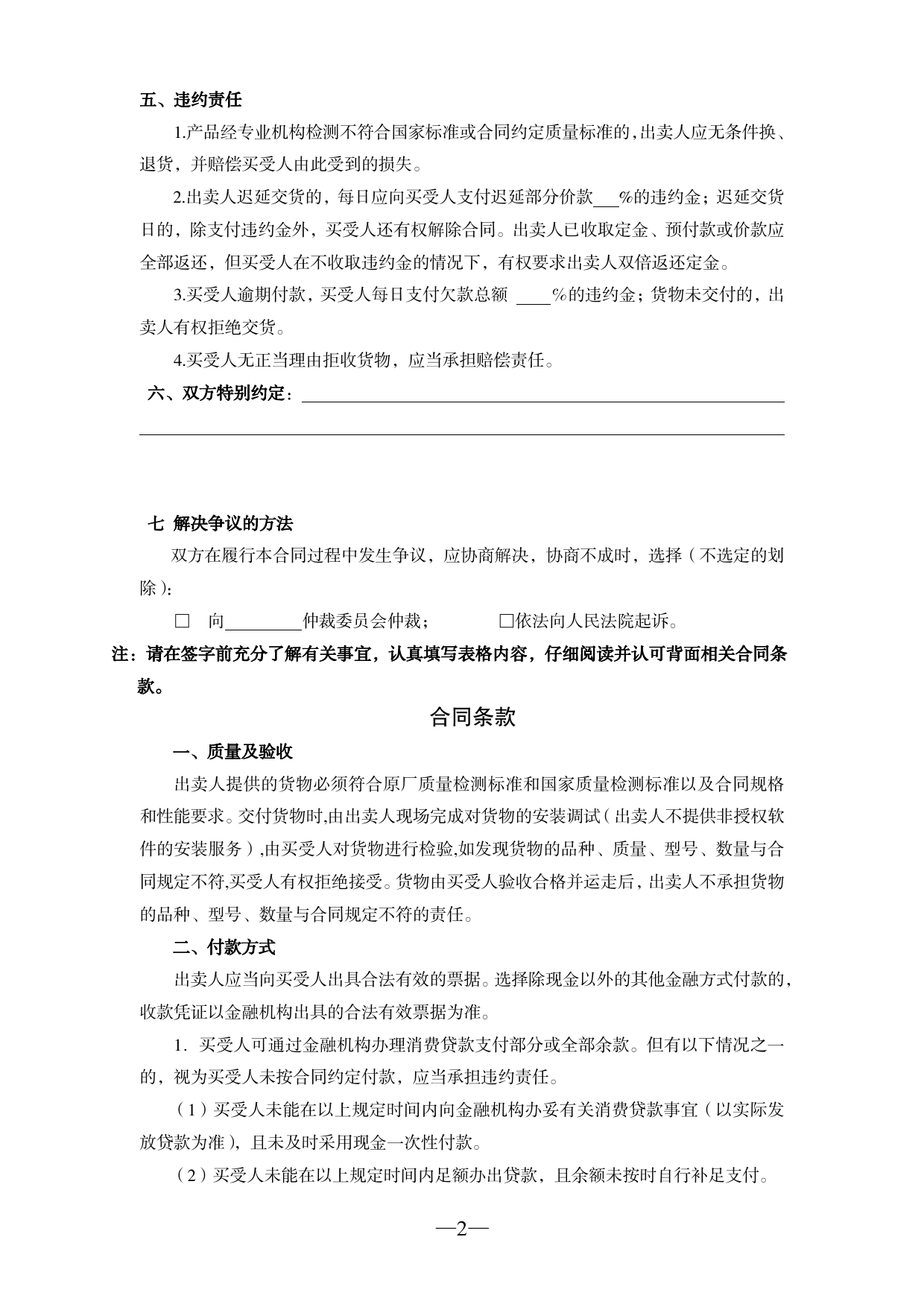 9.天津市电子产品买卖合同[1]_第2页