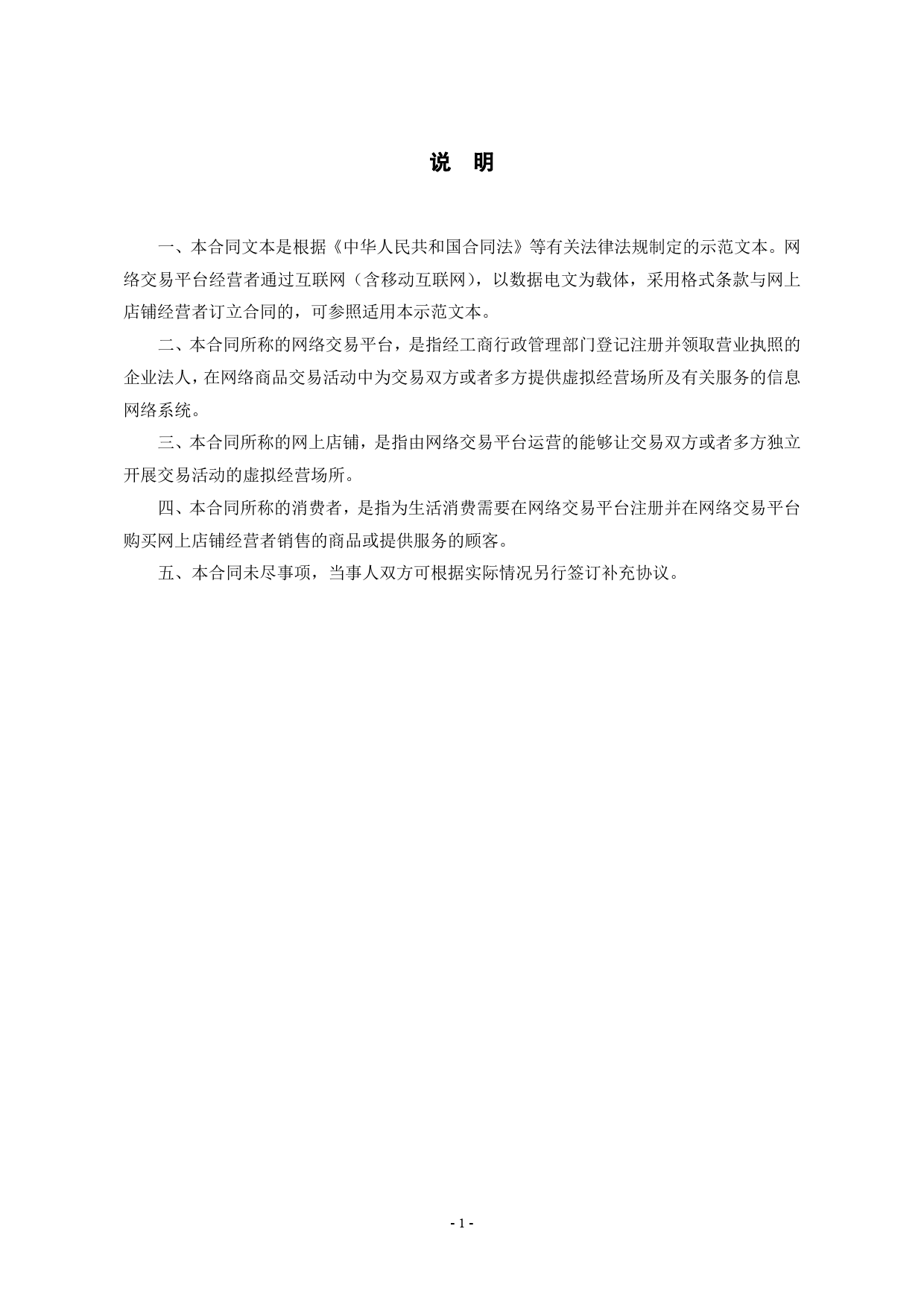 27.广州市网络平台交易经营服务合同[1]_第2页