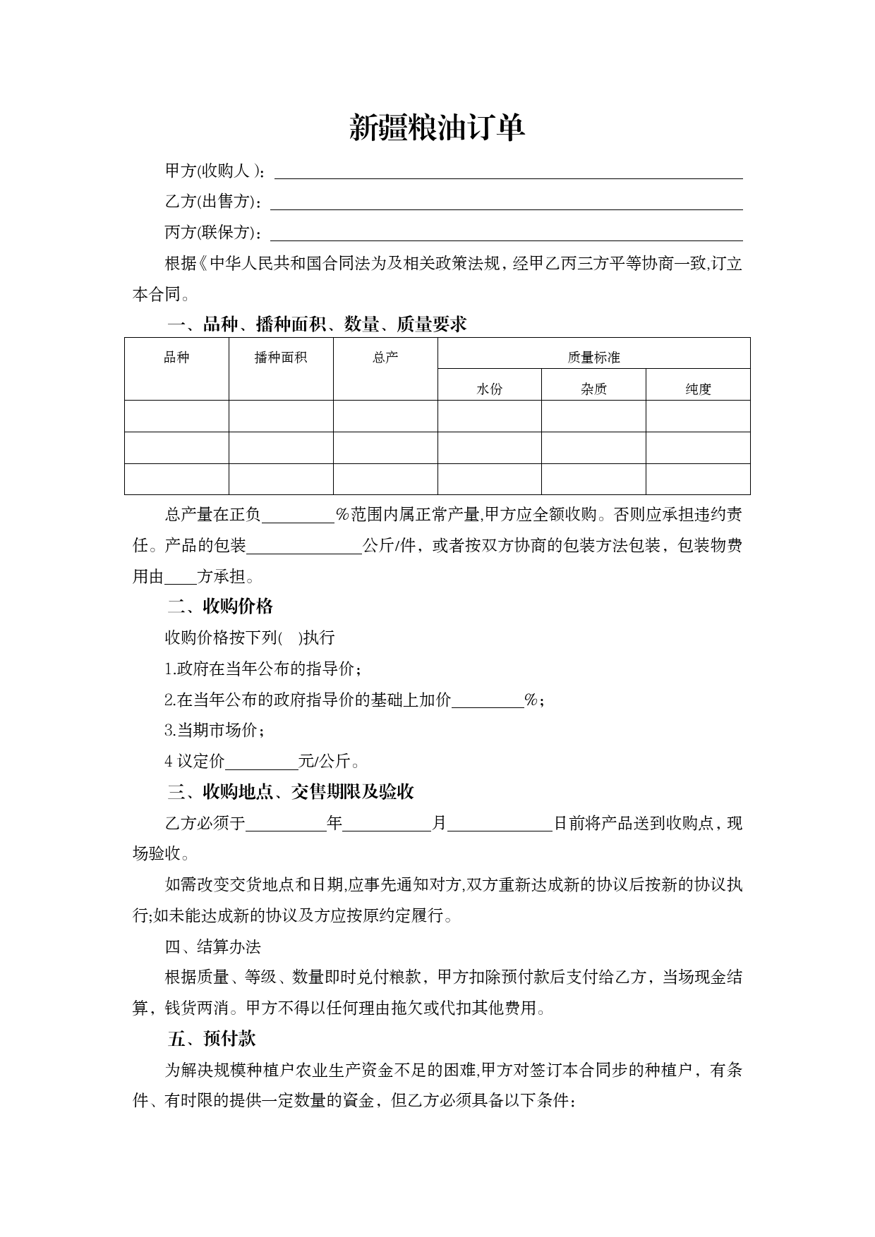 7.新疆粮油订单[1]_第2页
