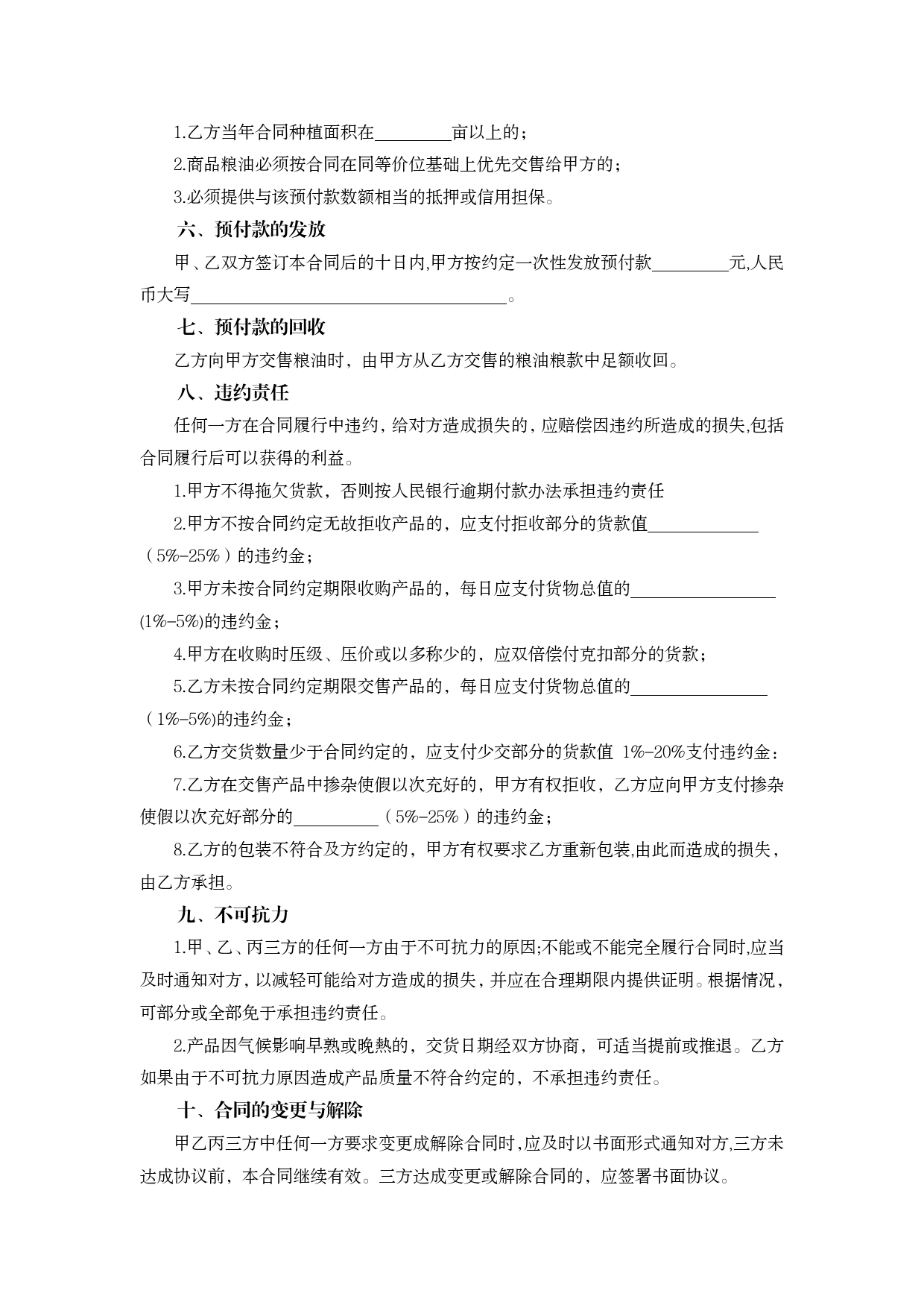 7.新疆粮油订单[1]_第3页
