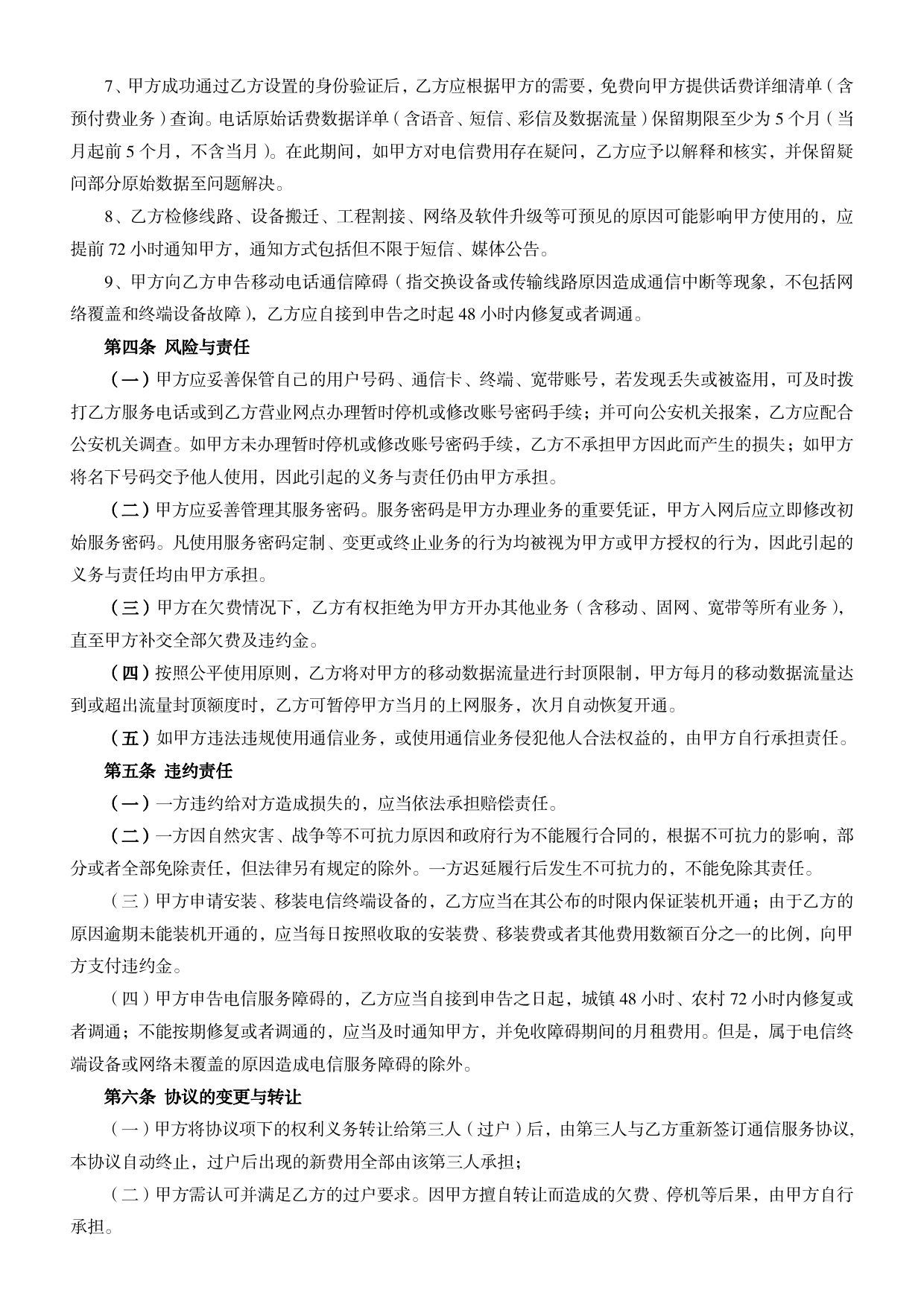 8.天津市电信业服务合同[1]_第3页
