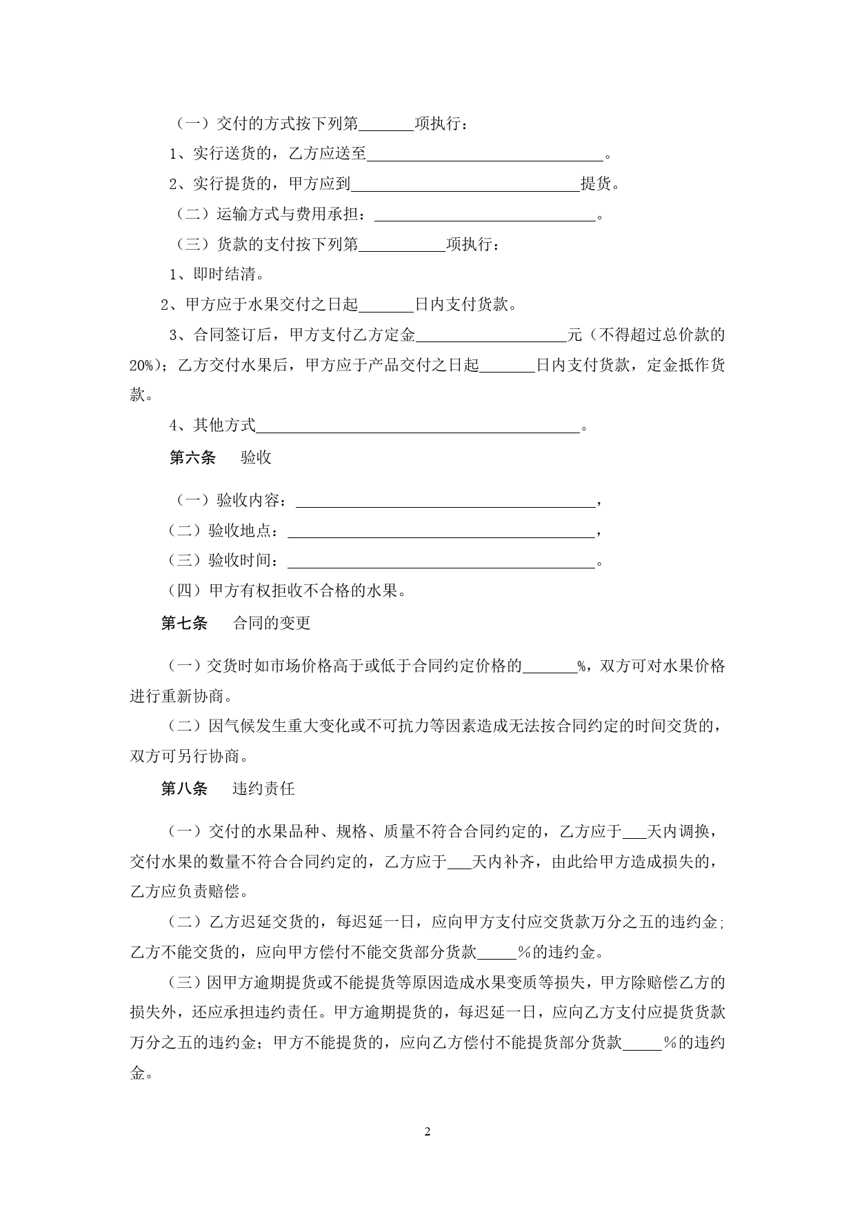 12.广州市水果买卖合同[1]_第2页