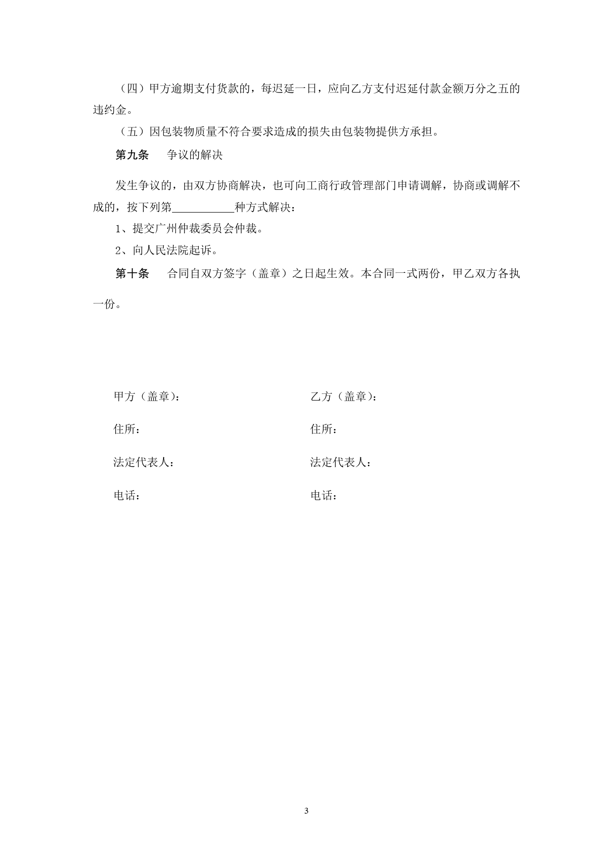 12.广州市水果买卖合同[1]_第3页