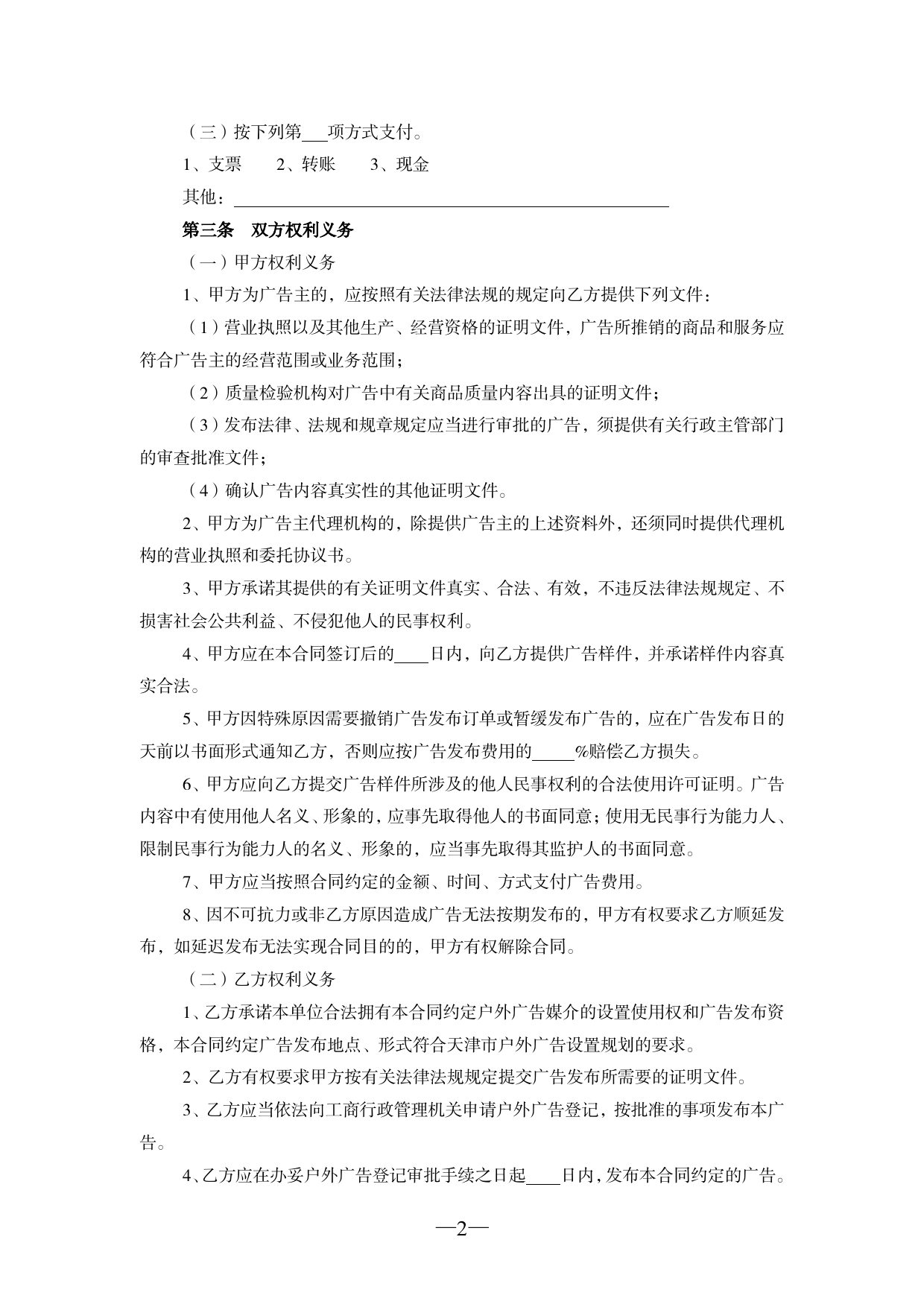 21.天津市户外广告承揽合同[1]_第2页