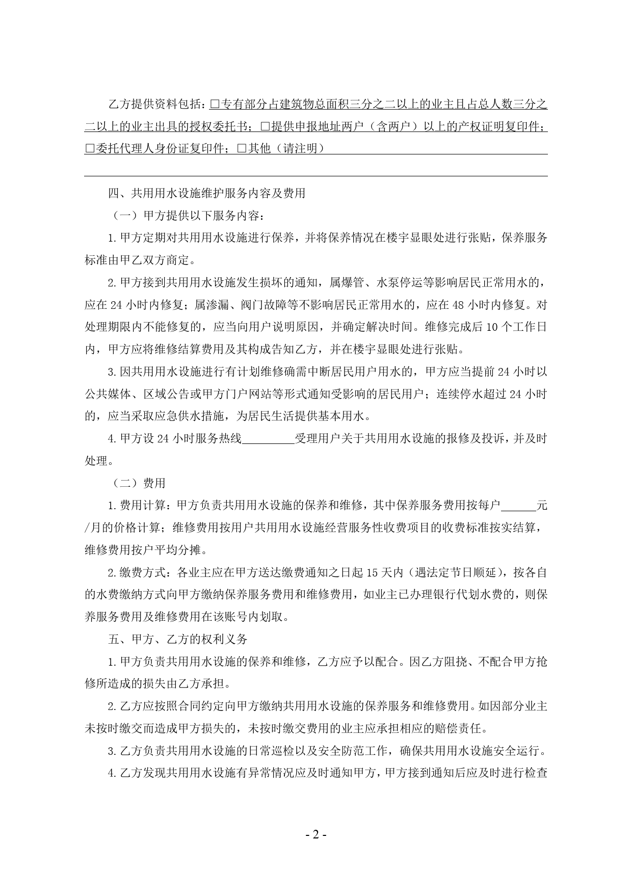 29.广州市（单体楼）用户共用用水设施维护合同[1]_第3页
